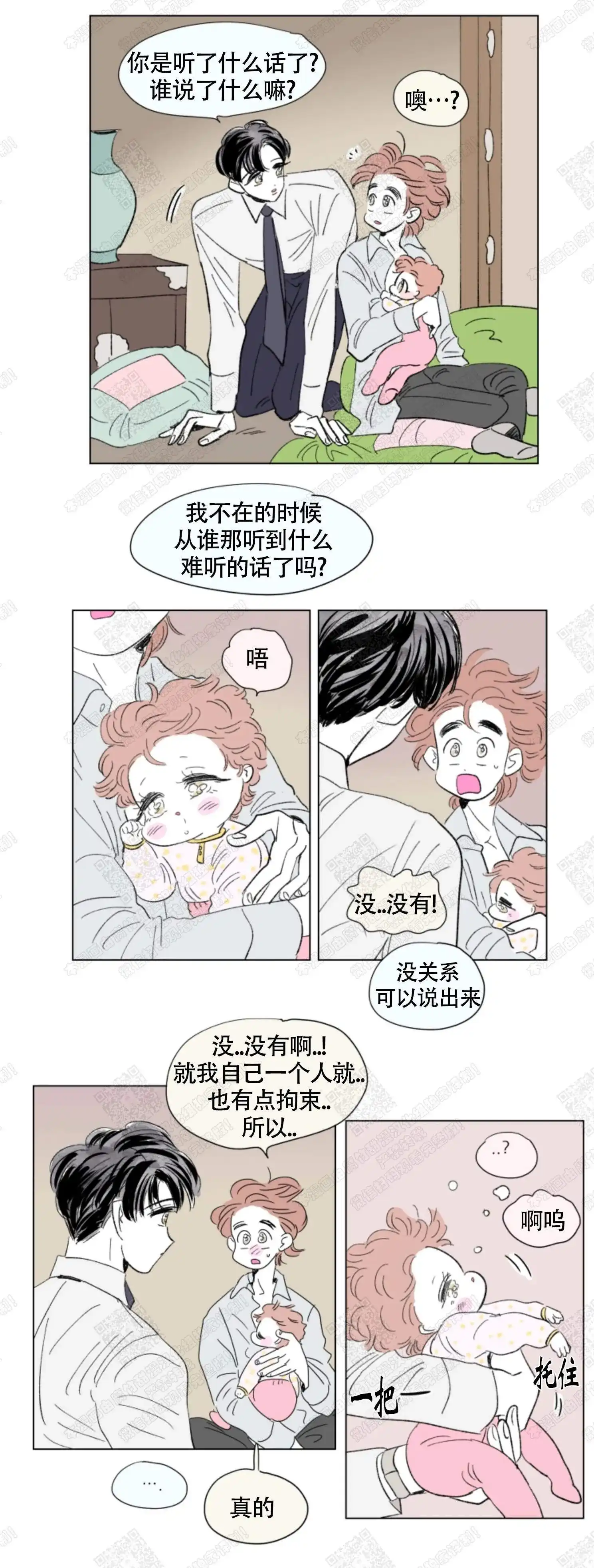 《男孕》第81话 第3页