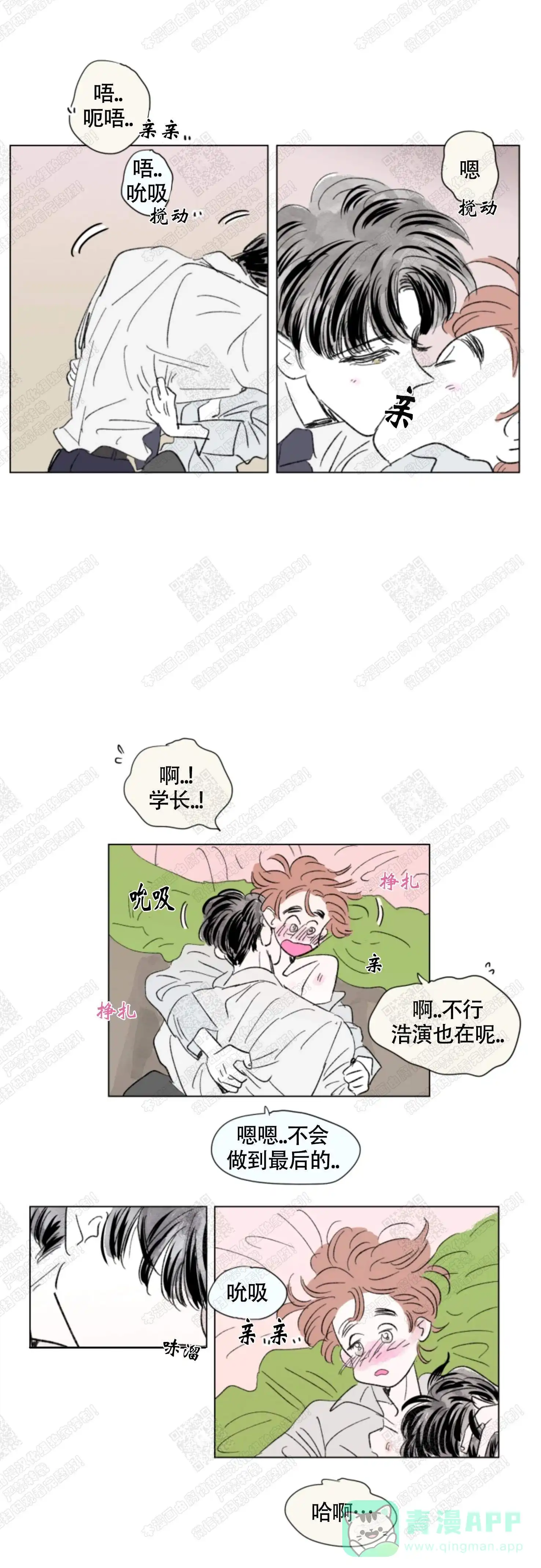 《男孕》第81话 第6页