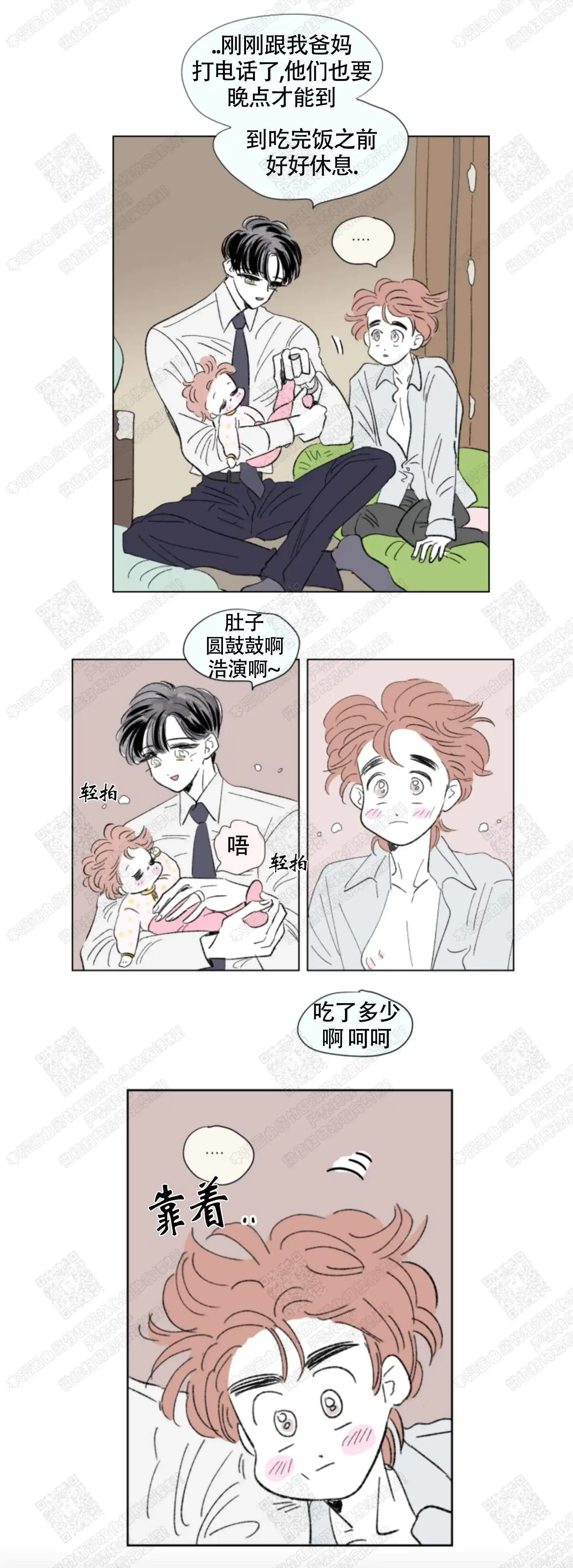 《男孕》第81话 第4页