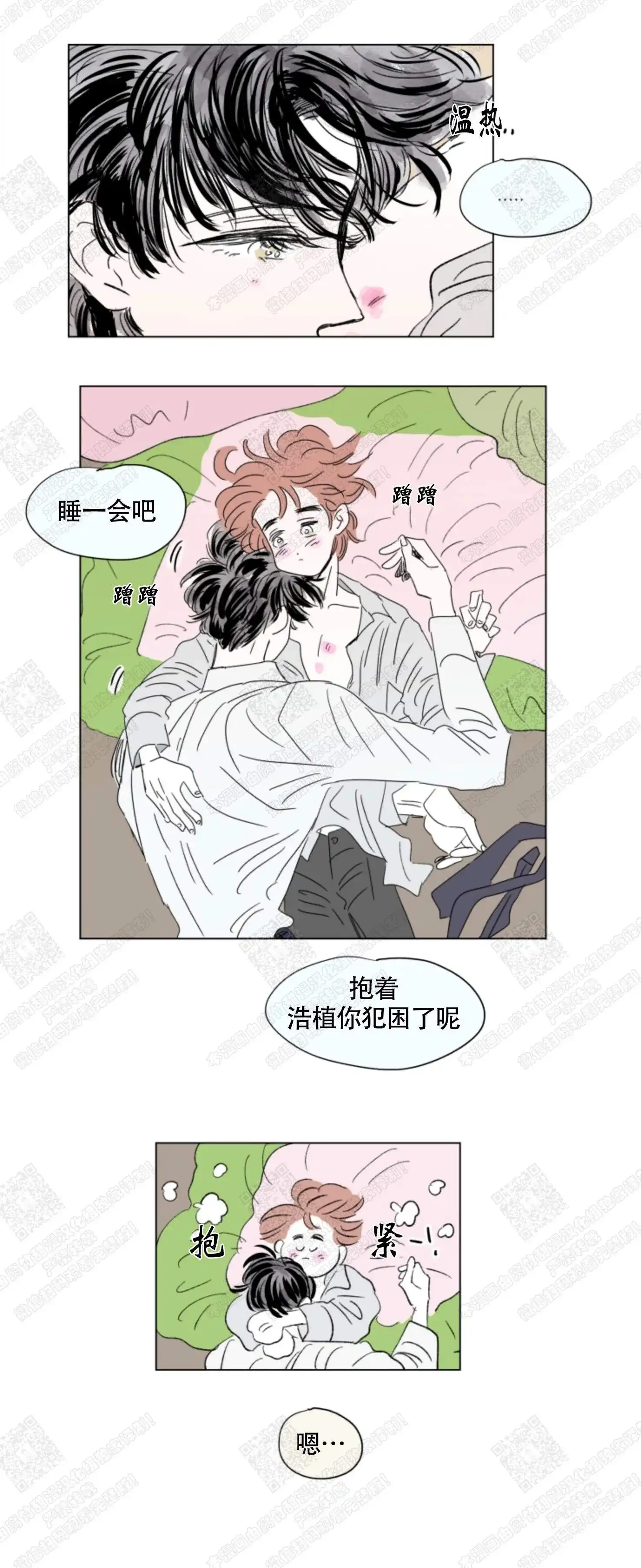 《男孕》第81话 第7页