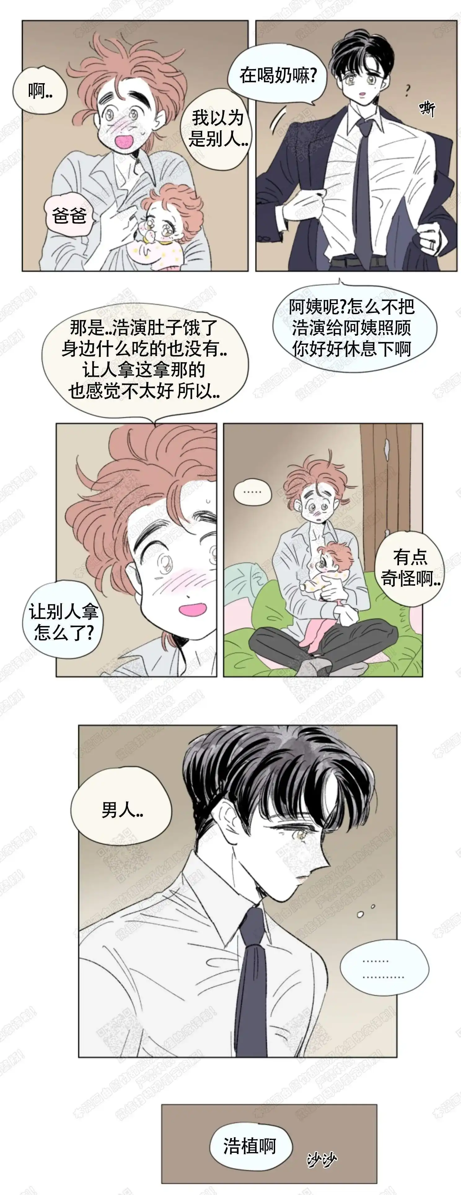 《男孕》第81话 第2页
