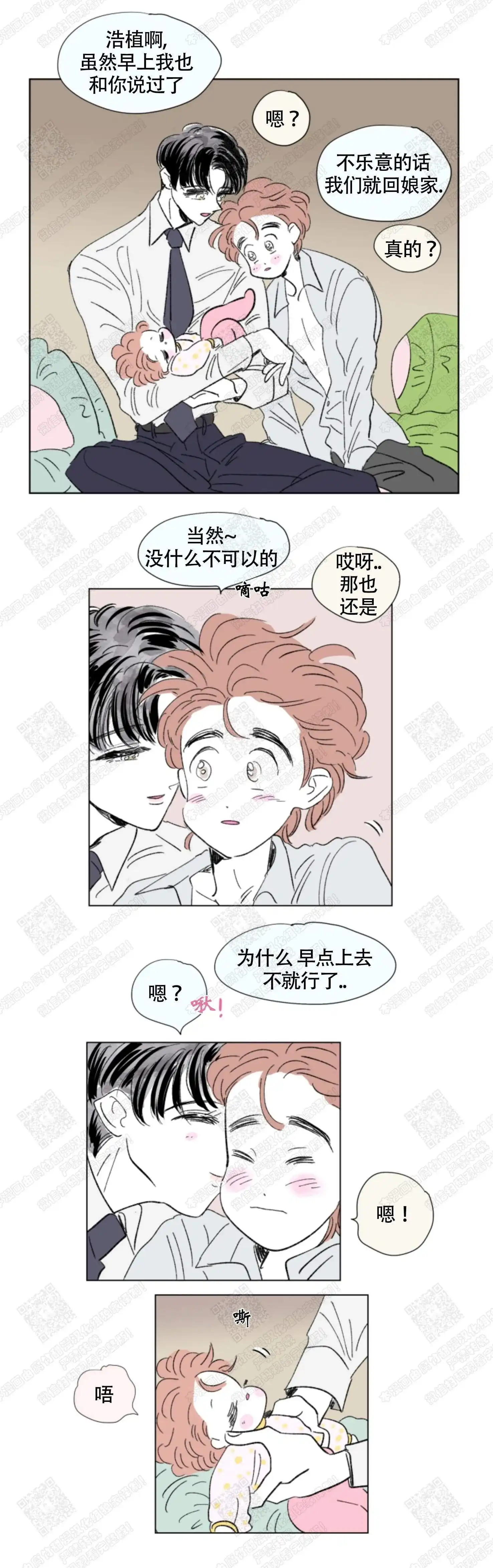 《男孕》第81话 第5页
