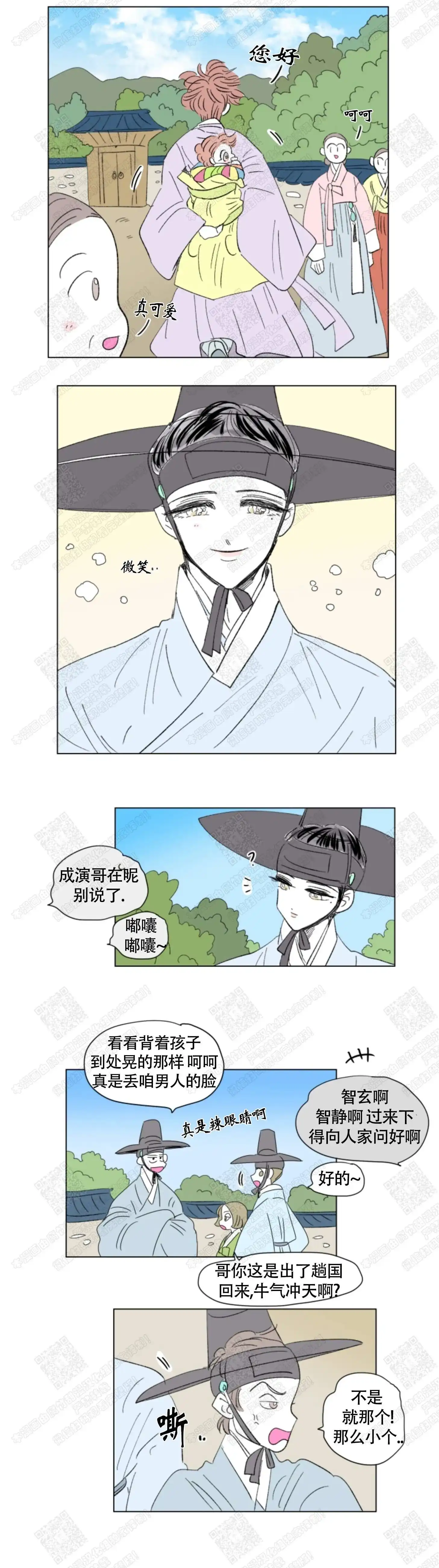 《男孕》第83话 第3页