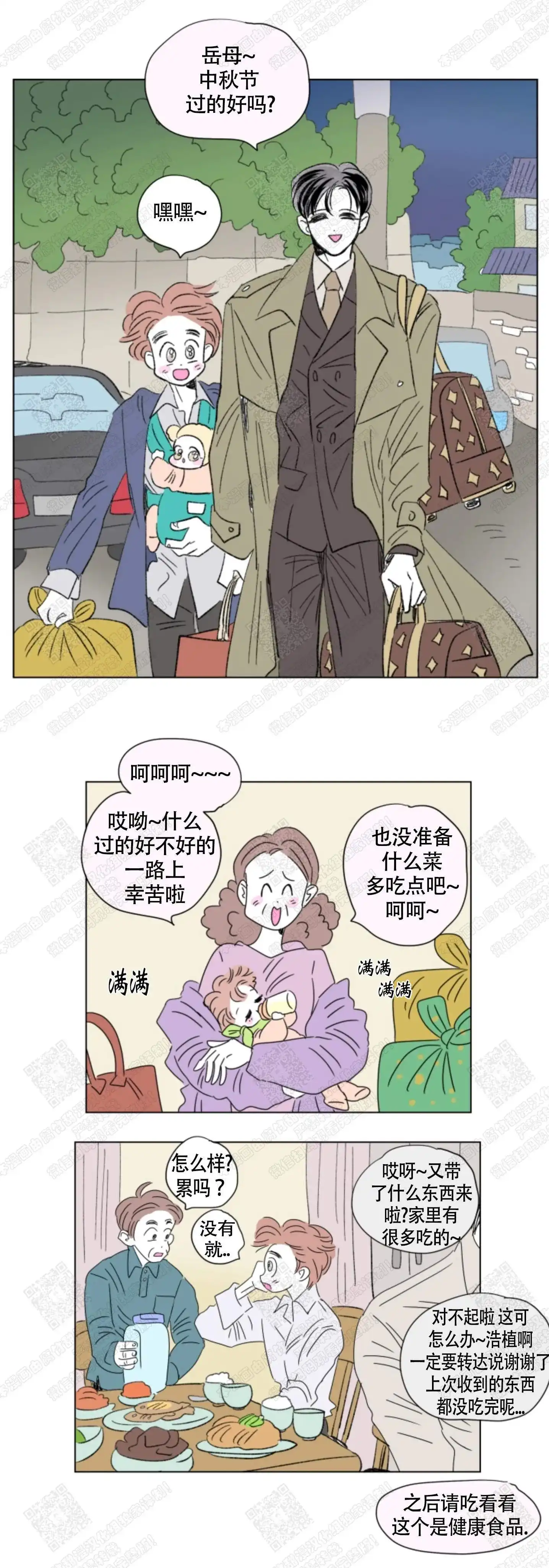 《男孕》第83话 第7页