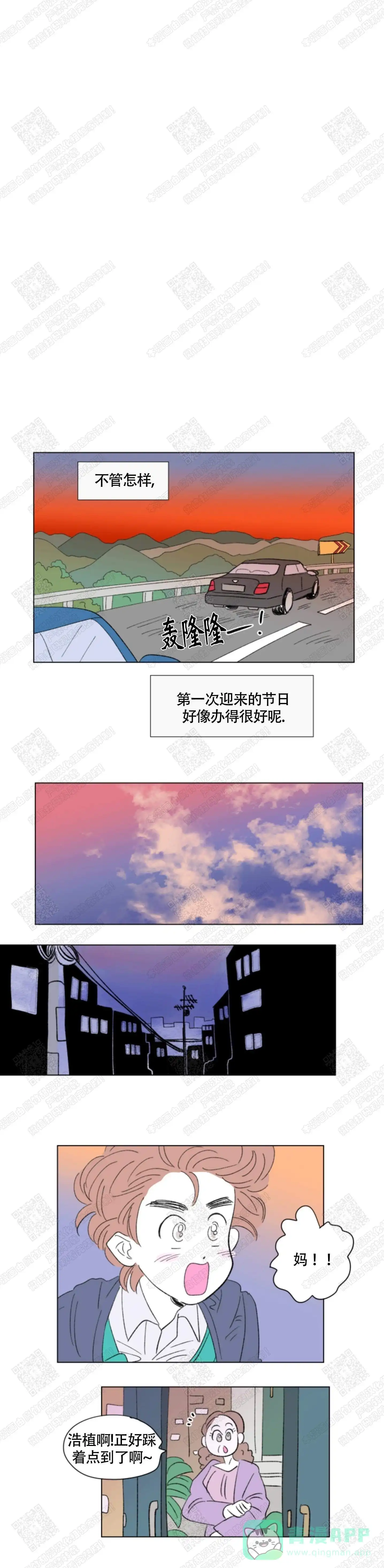 《男孕》第83话 第6页