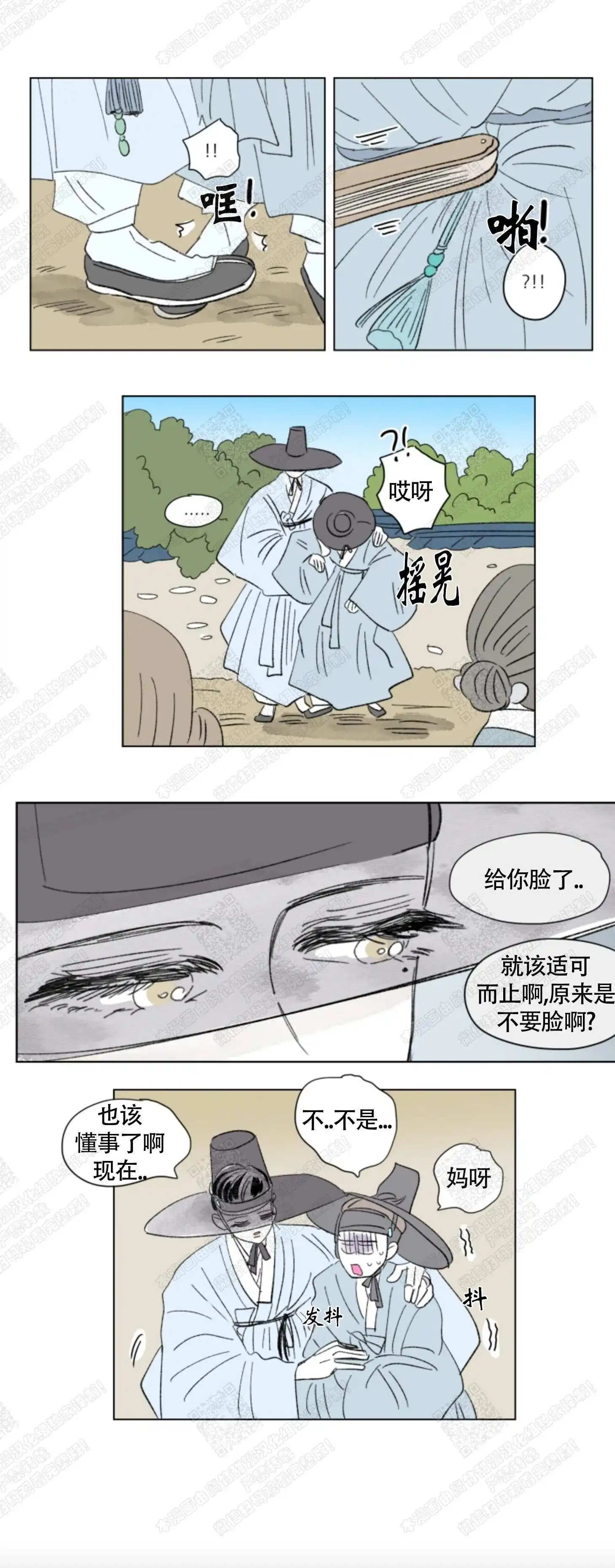 《男孕》第83话 第4页