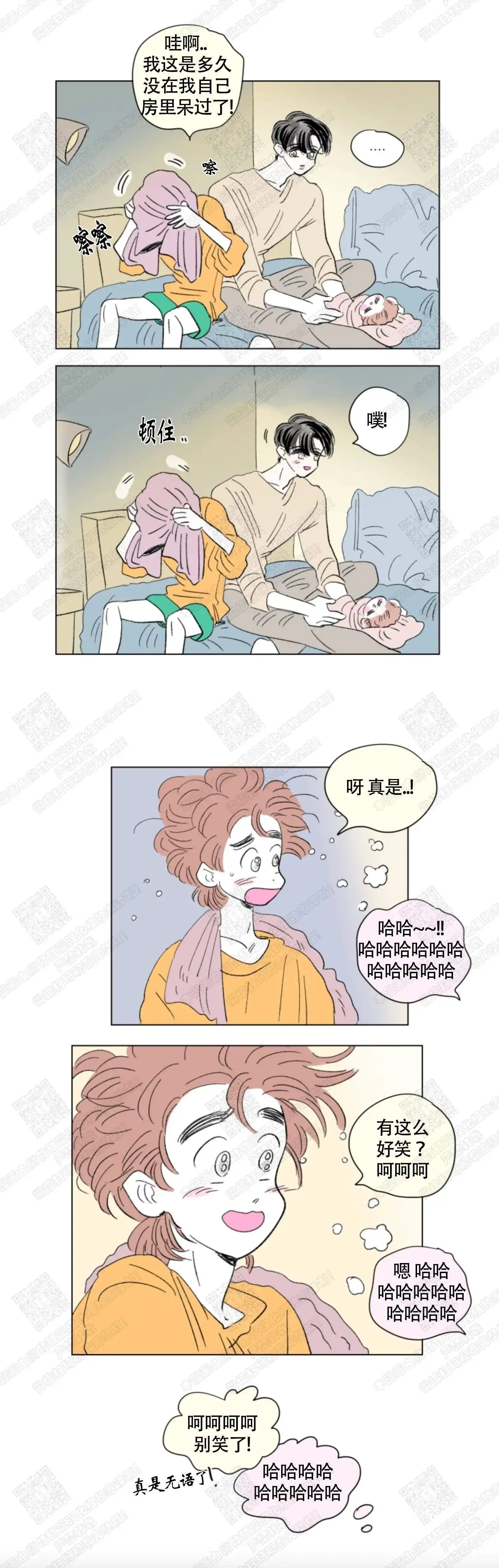 《男孕》第84话 第5页