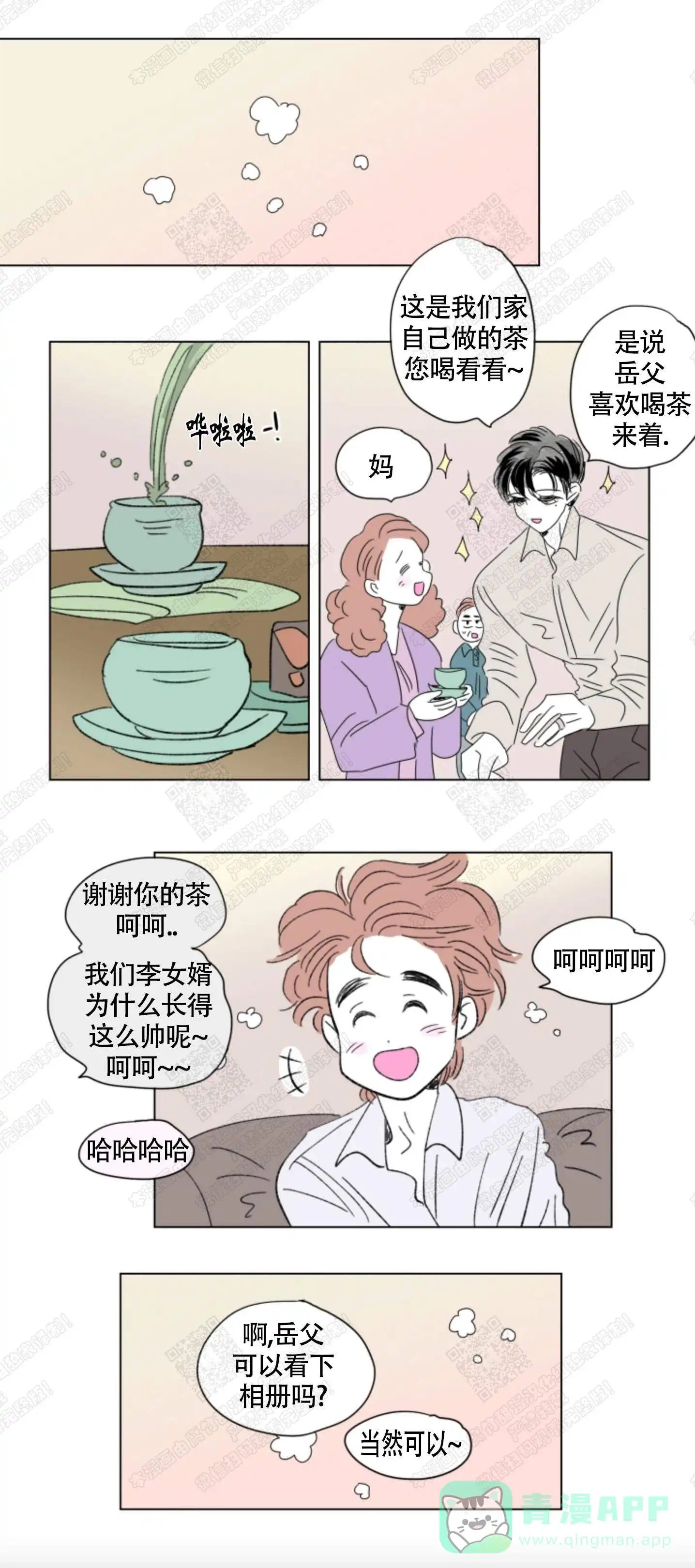 《男孕》第84话 第1页