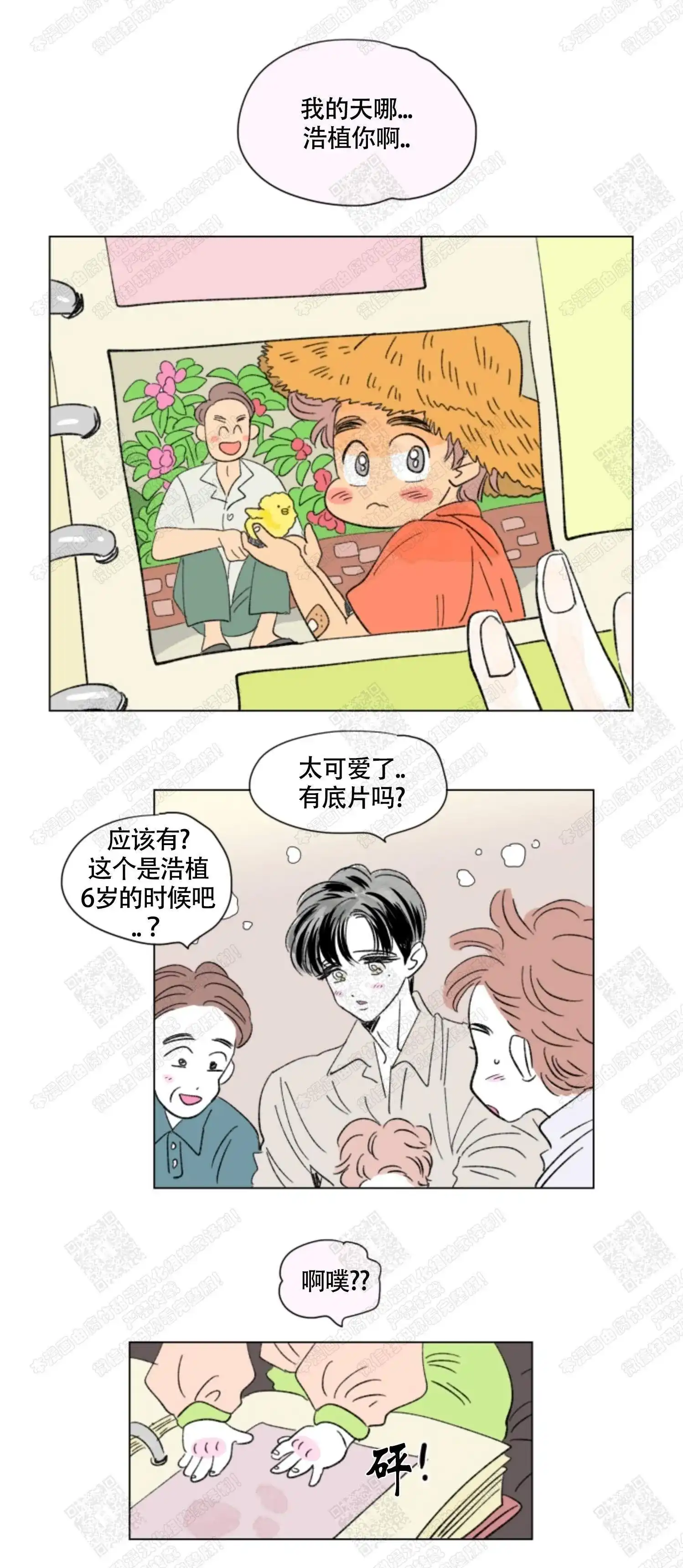 《男孕》第84话 第2页