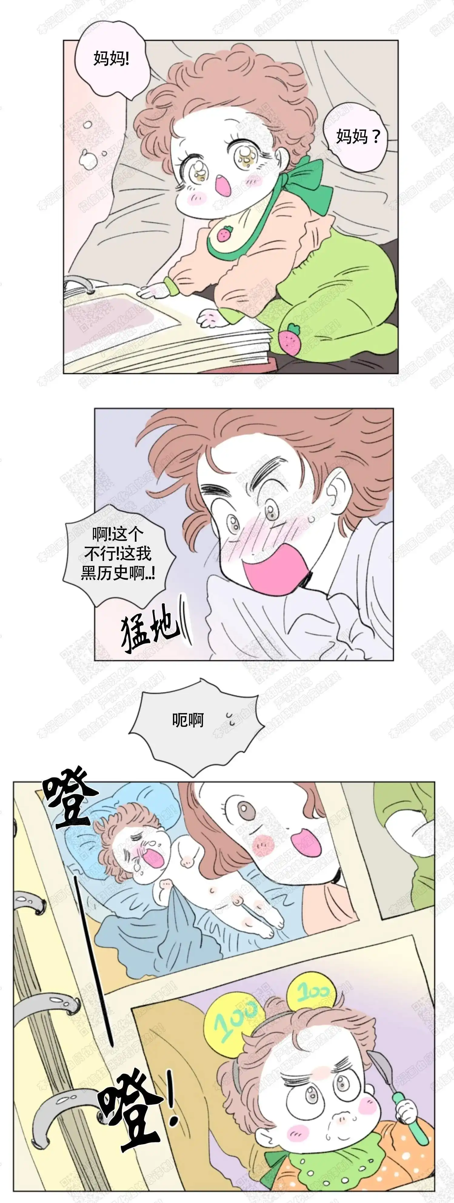 《男孕》第84话 第3页