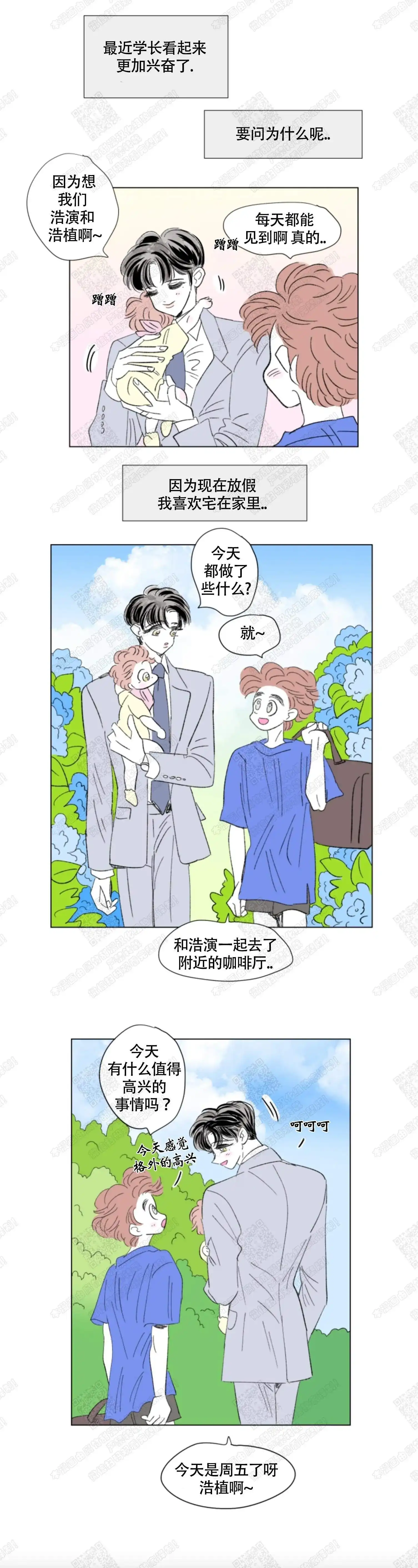 《男孕》第85话 第4页