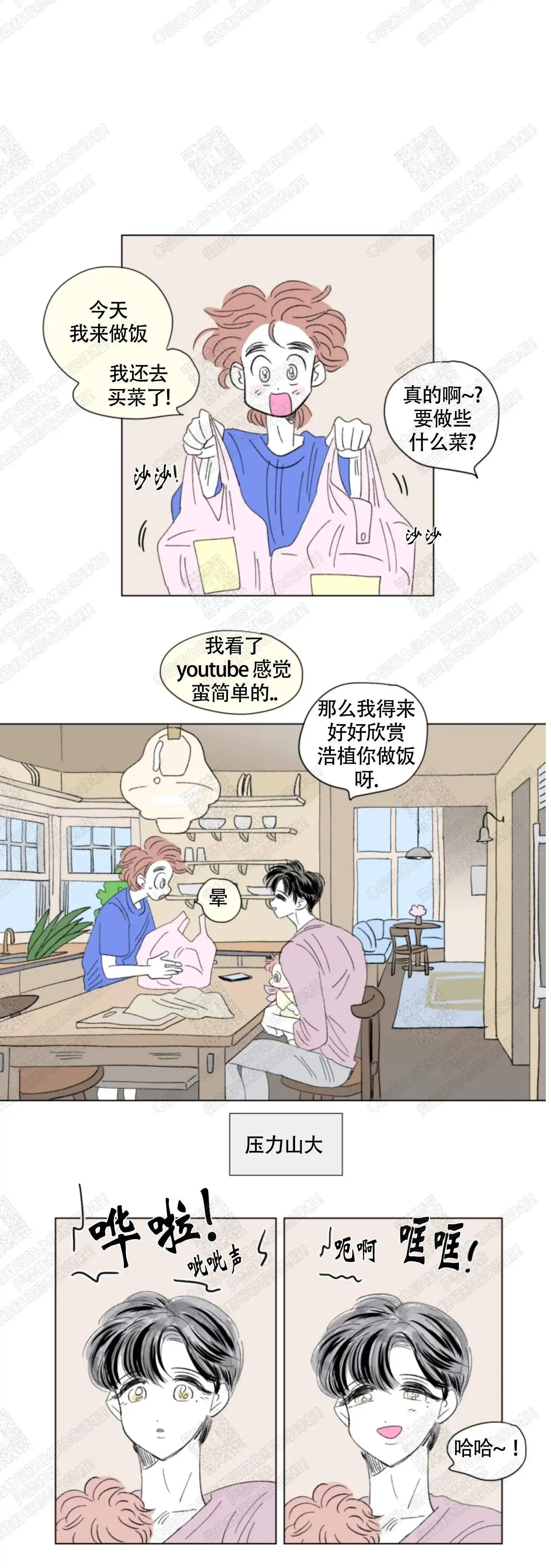《男孕》第85话 第5页