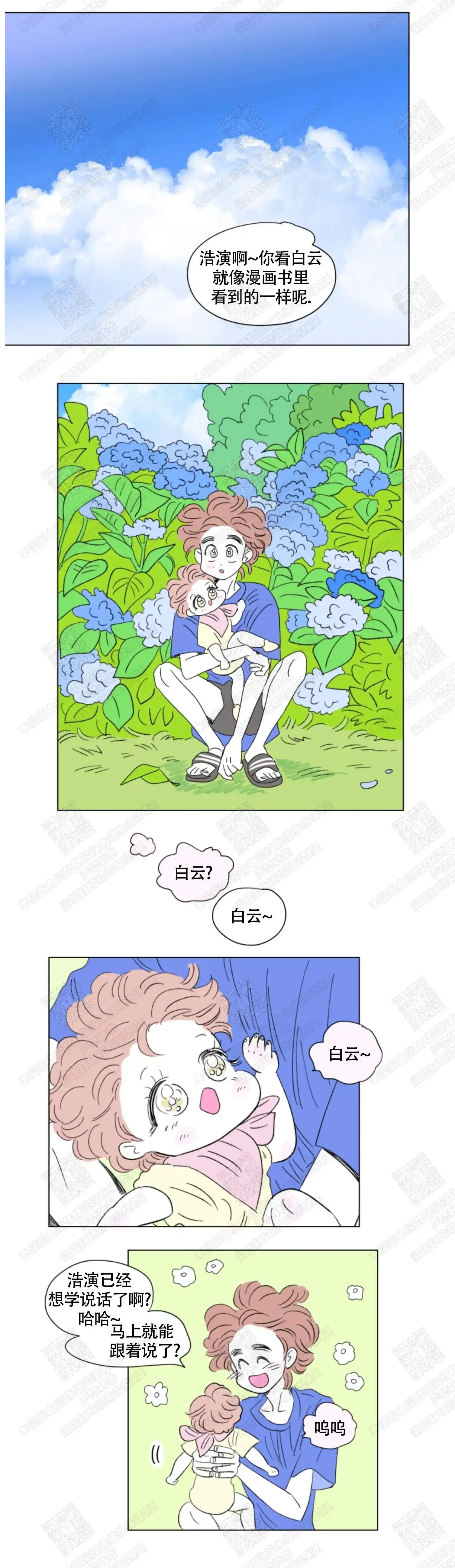 《男孕》第85话 第2页