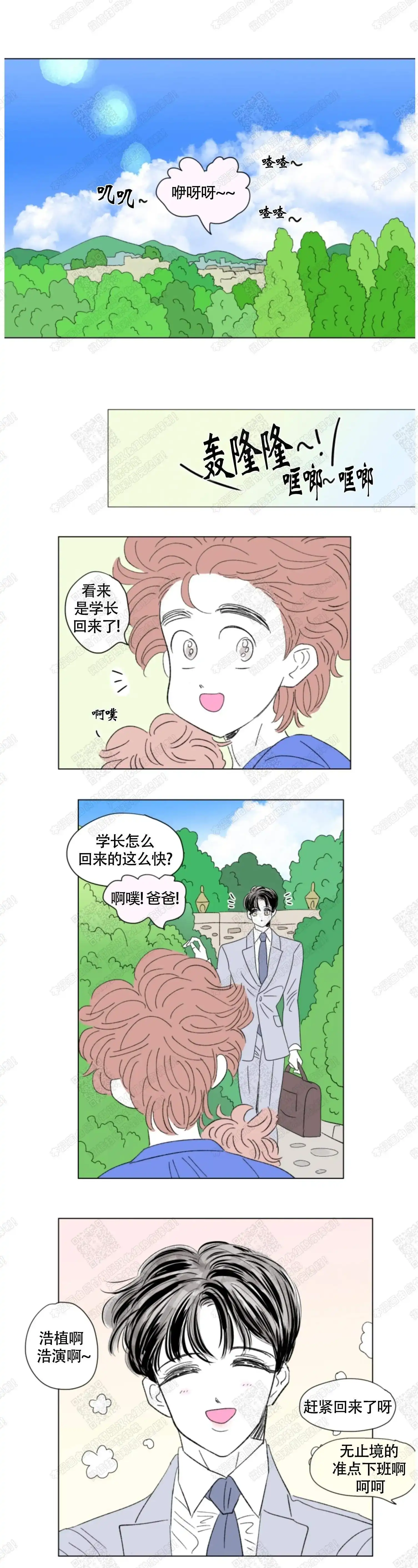 《男孕》第85话 第3页
