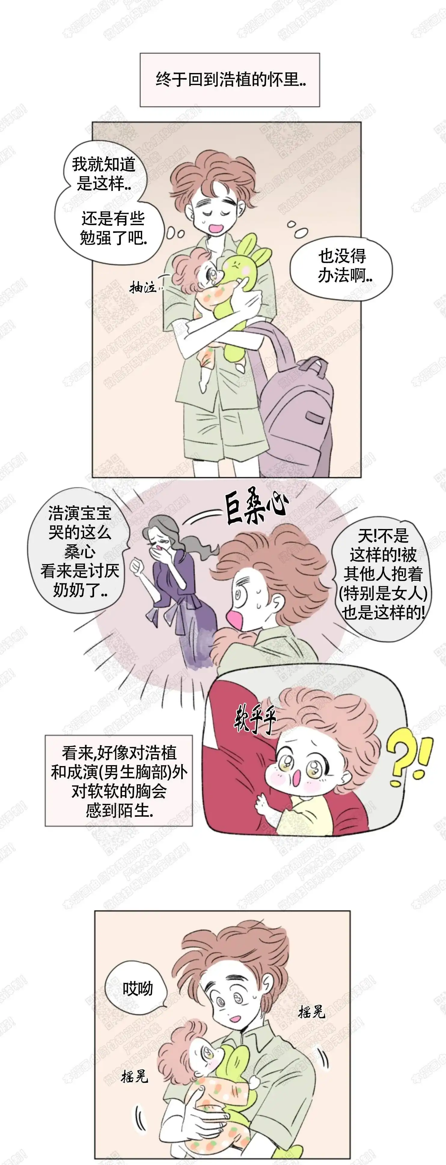 《男孕》第86话 第7页