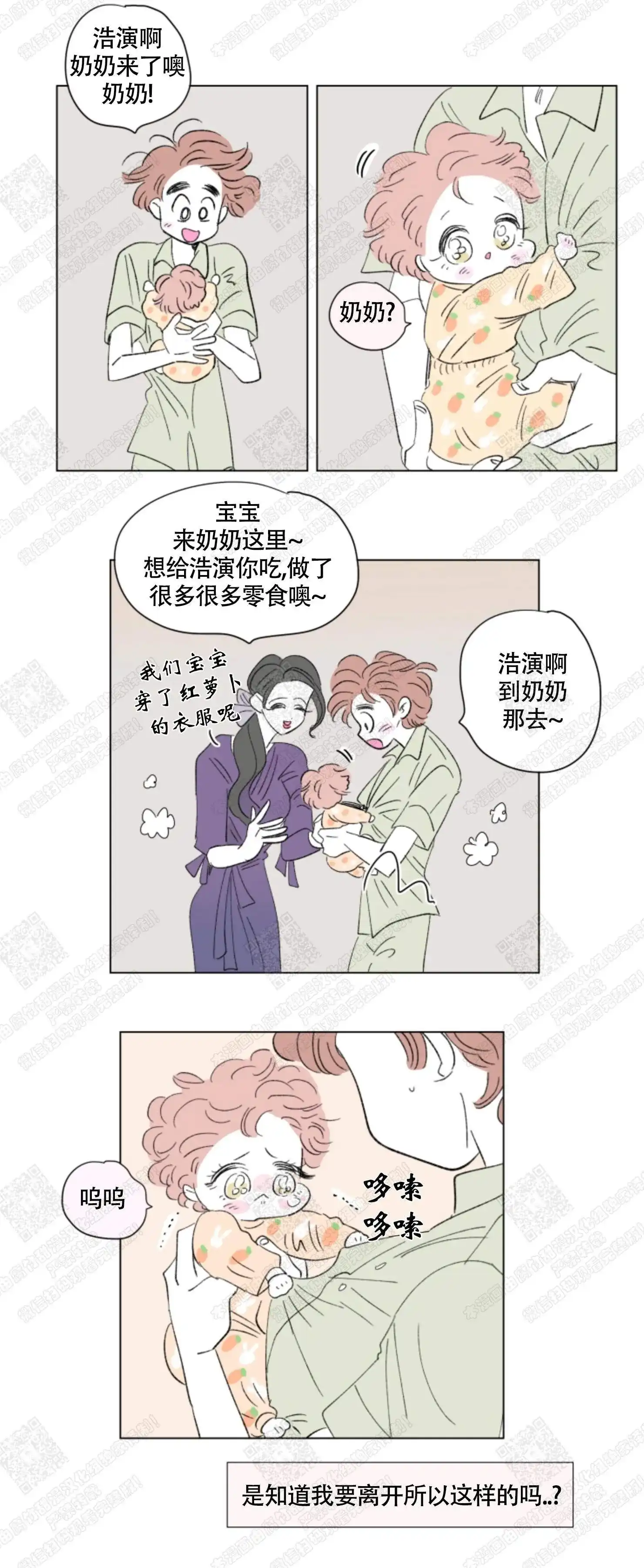 《男孕》第86话 第5页