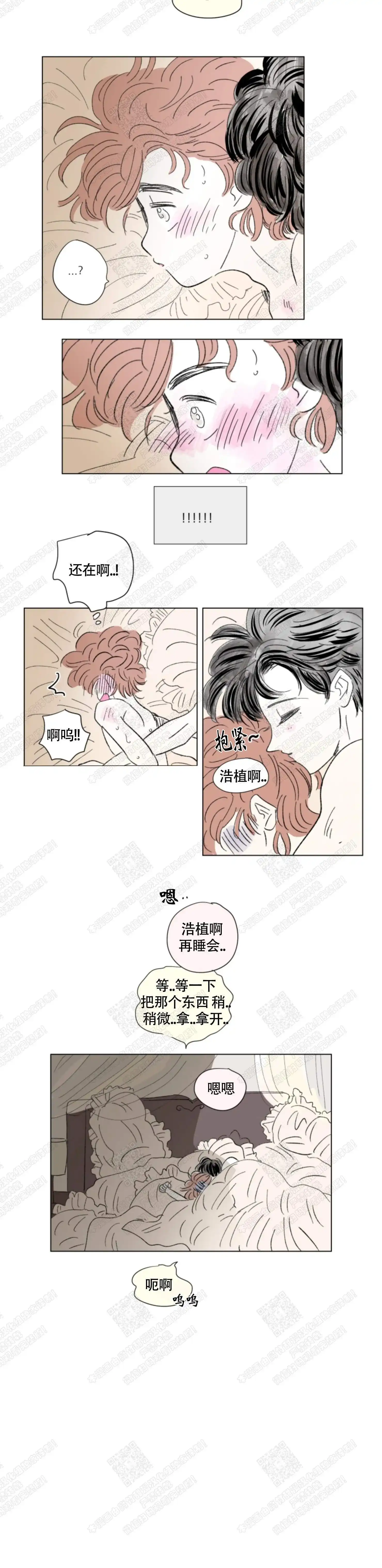《男孕》第86话 第3页