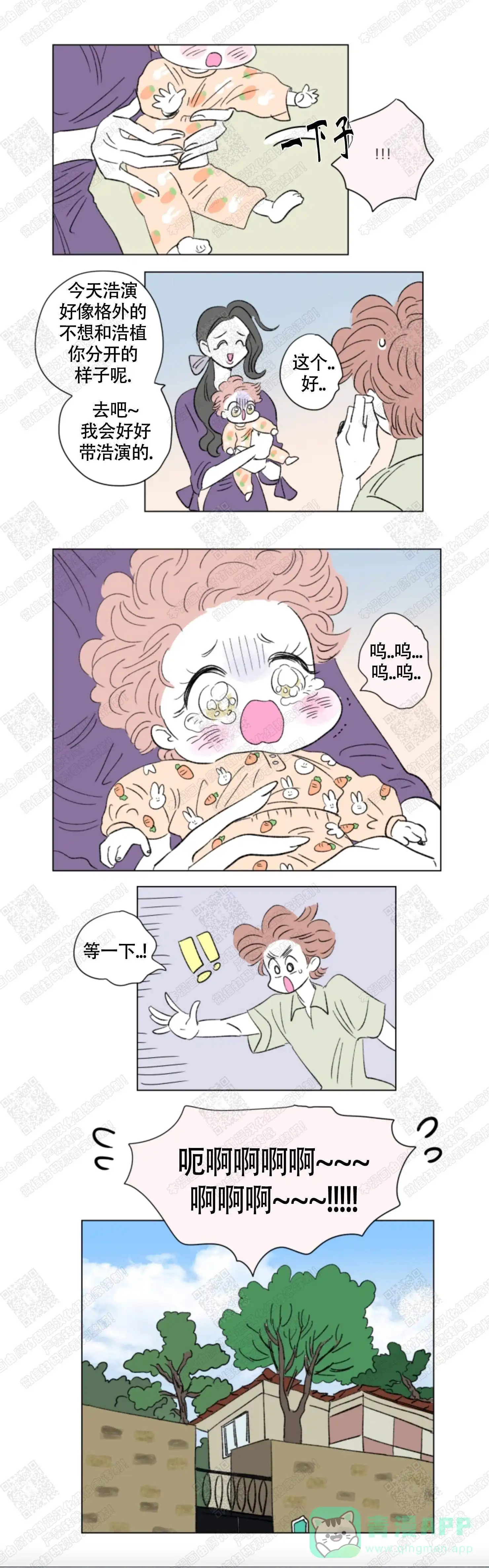 《男孕》第86话 第6页