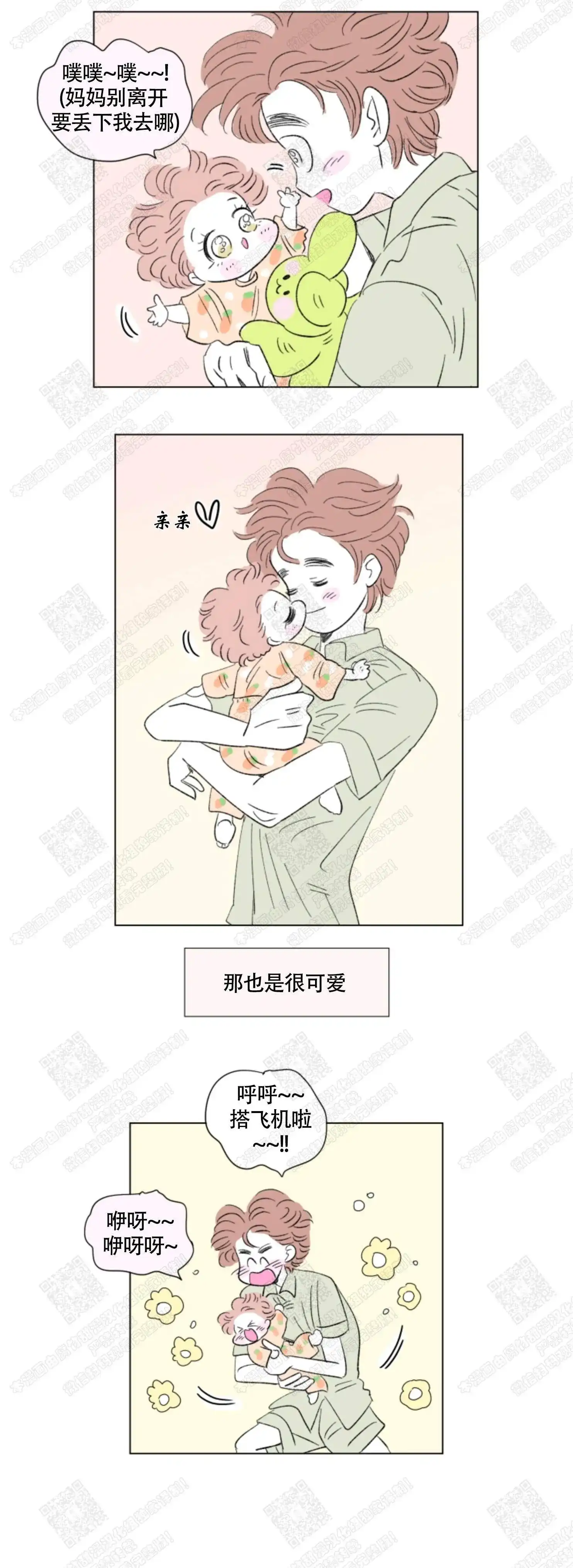 《男孕》第86话 第8页