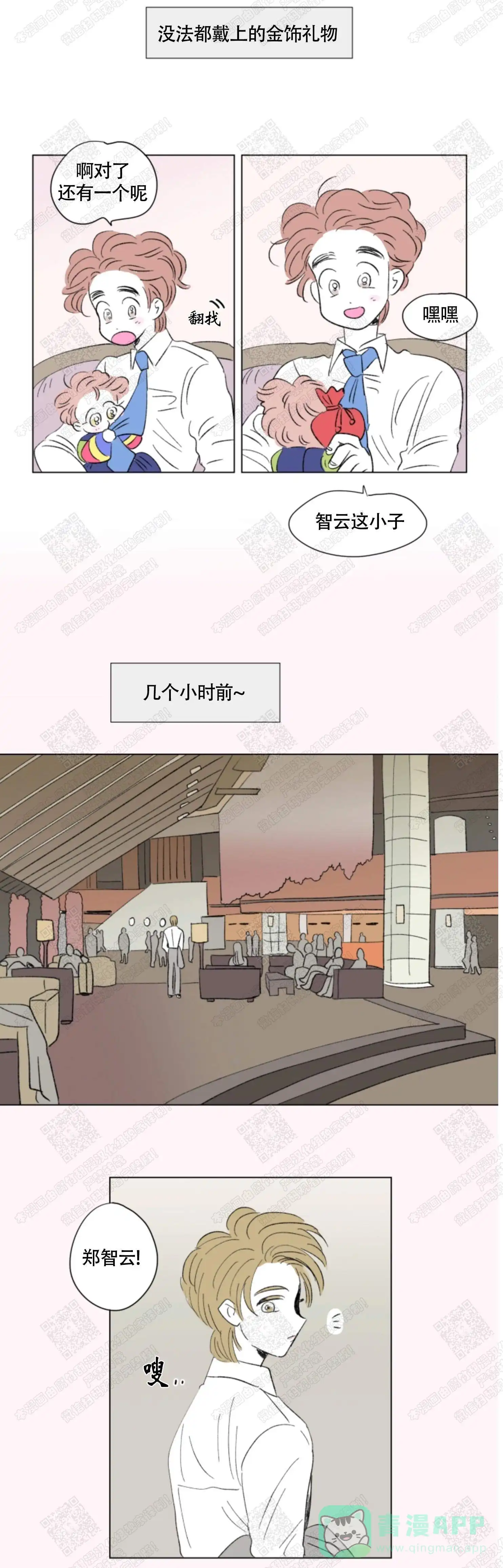《男孕》第87话 第6页