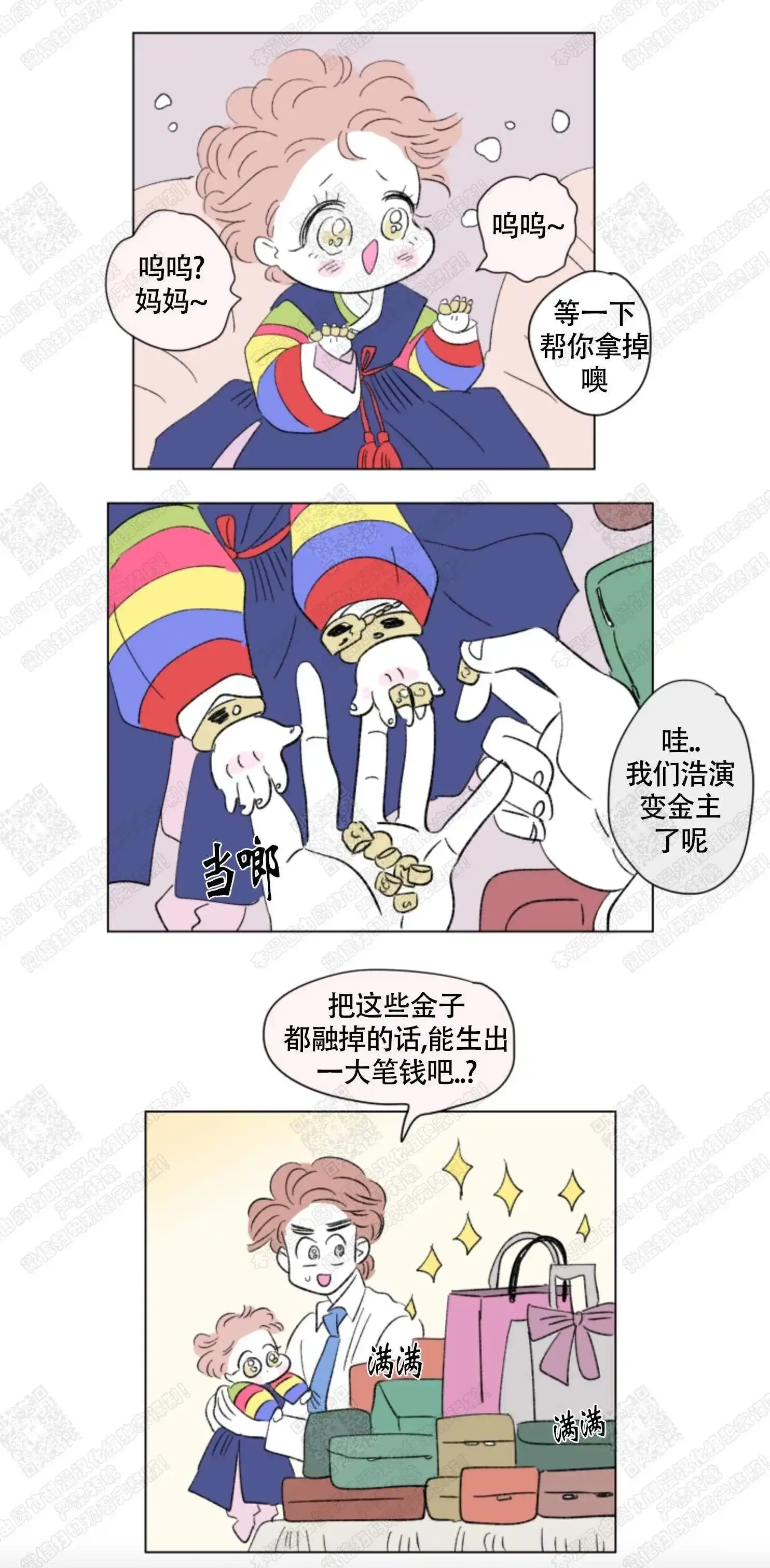 《男孕》第87话 第5页