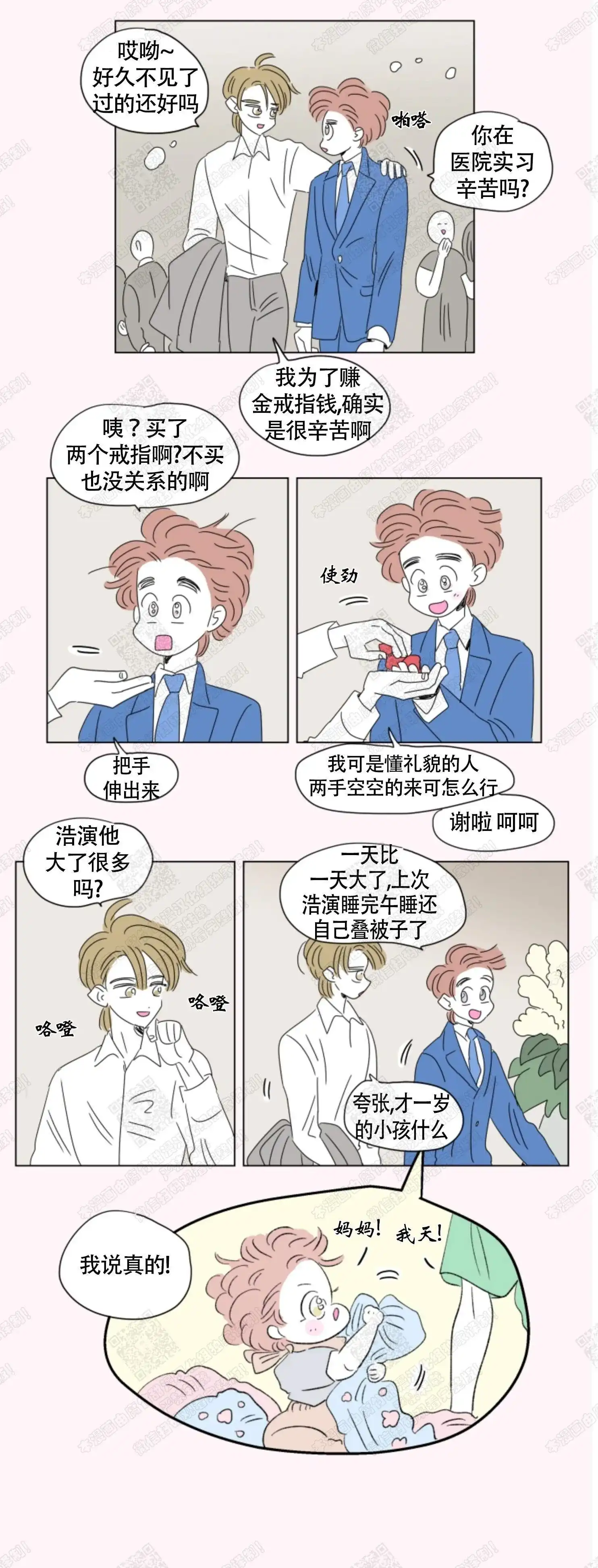 《男孕》第87话 第7页