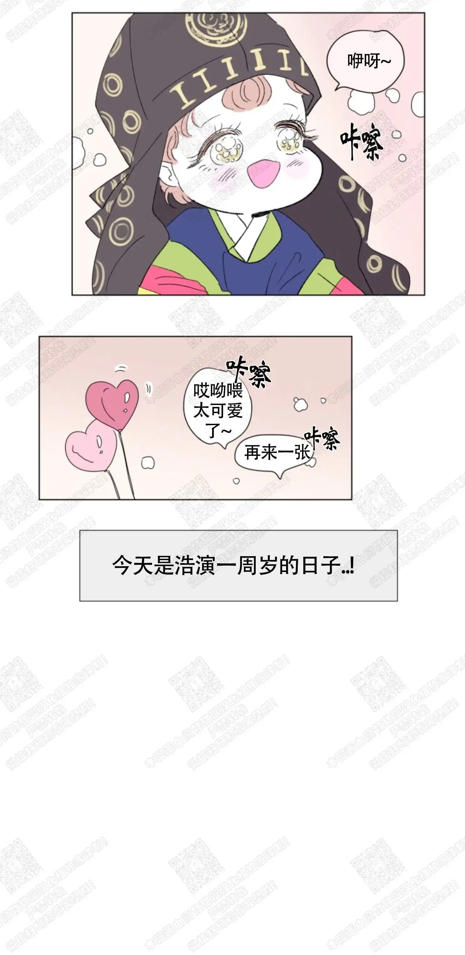 《男孕》第87话 第3页