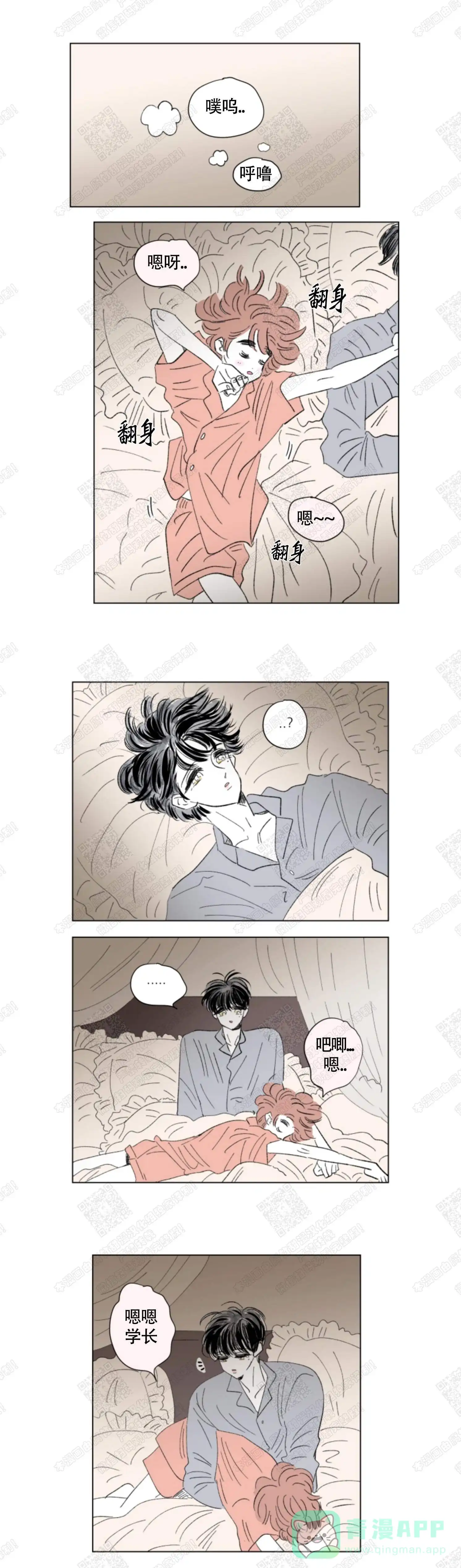 《男孕》第88话 第6页