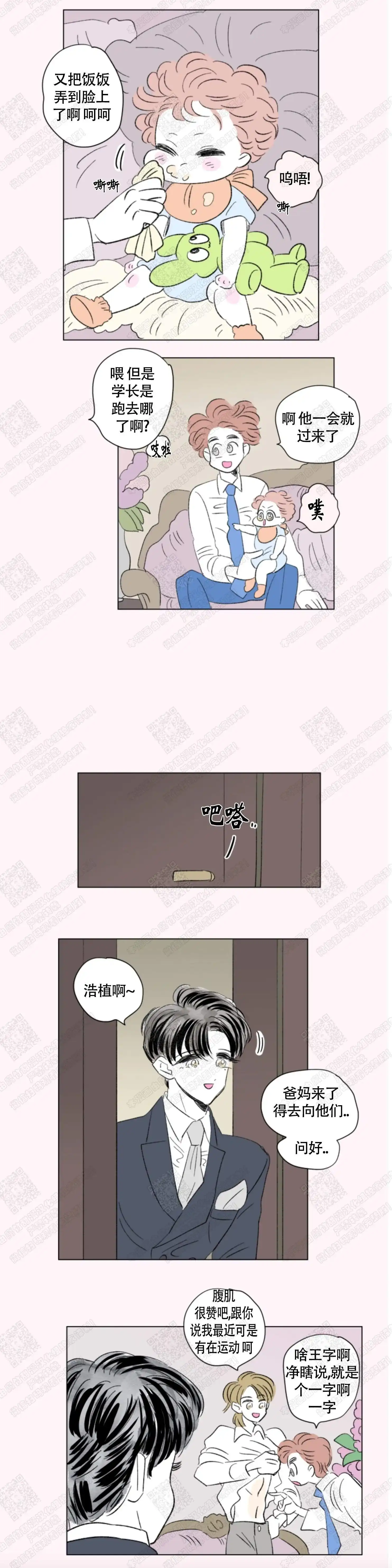 《男孕》第88话 第2页