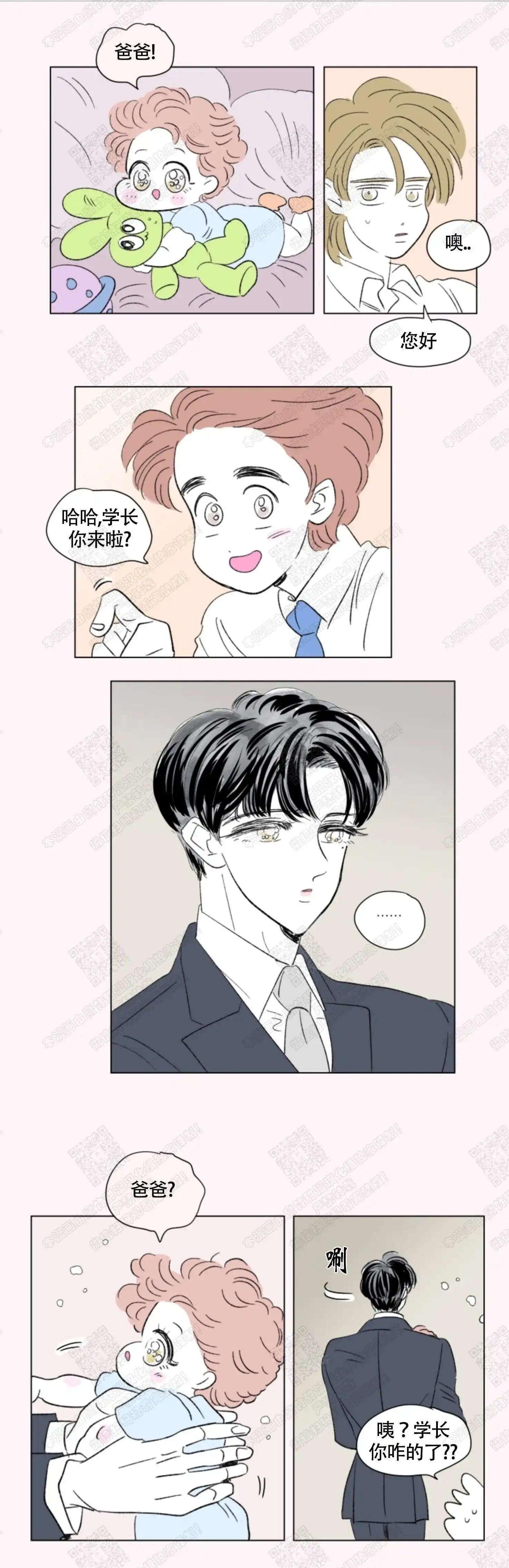 《男孕》第88话 第3页