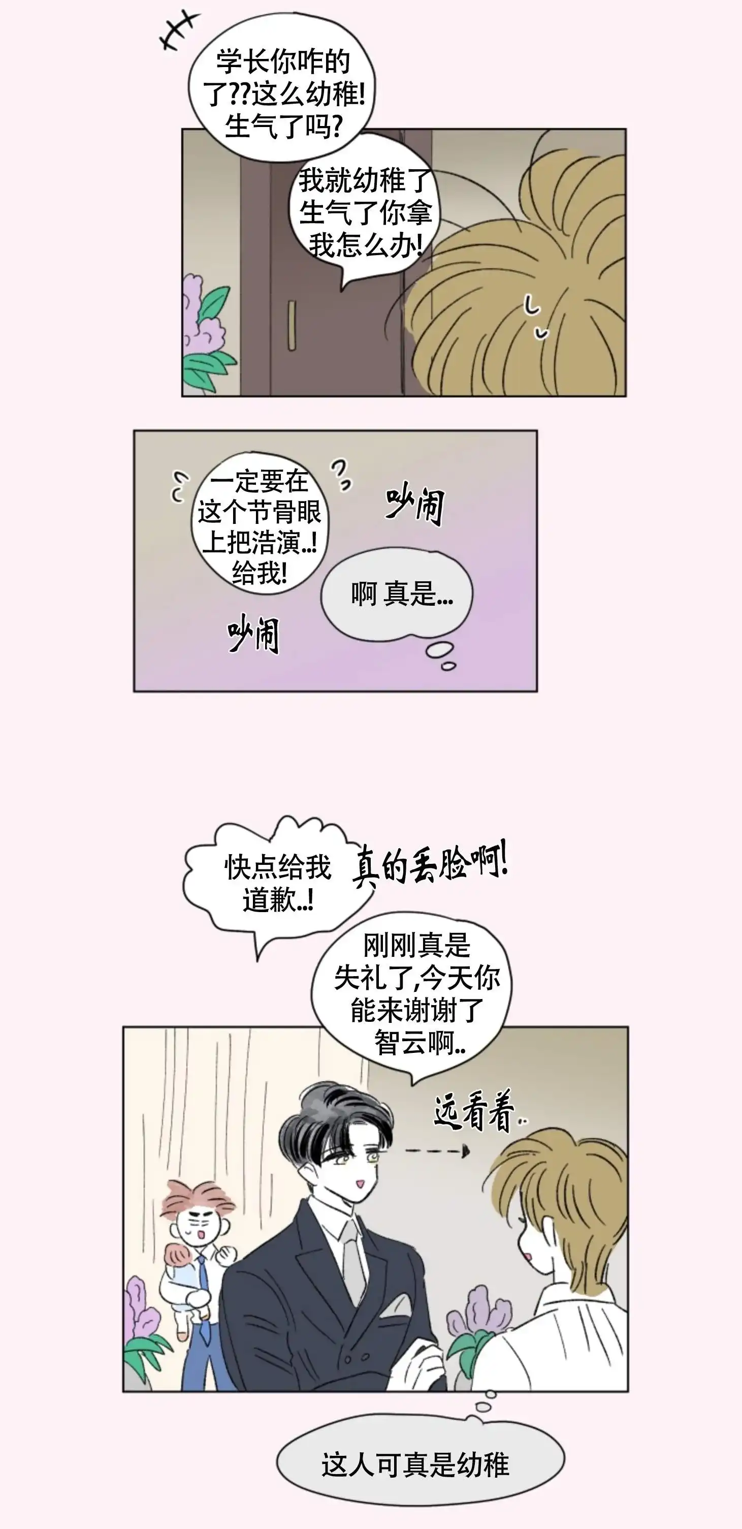 《男孕》第88话 第5页