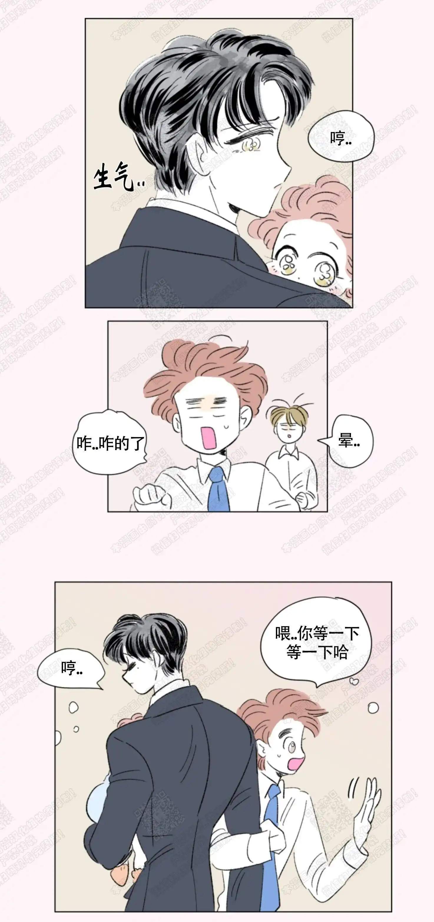 《男孕》第88话 第4页