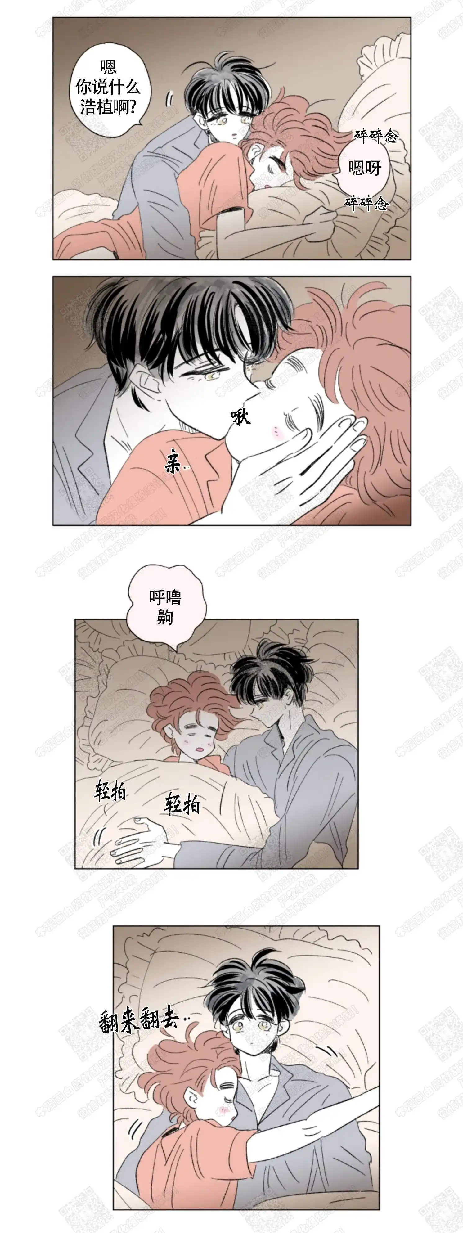 《男孕》第88话 第7页