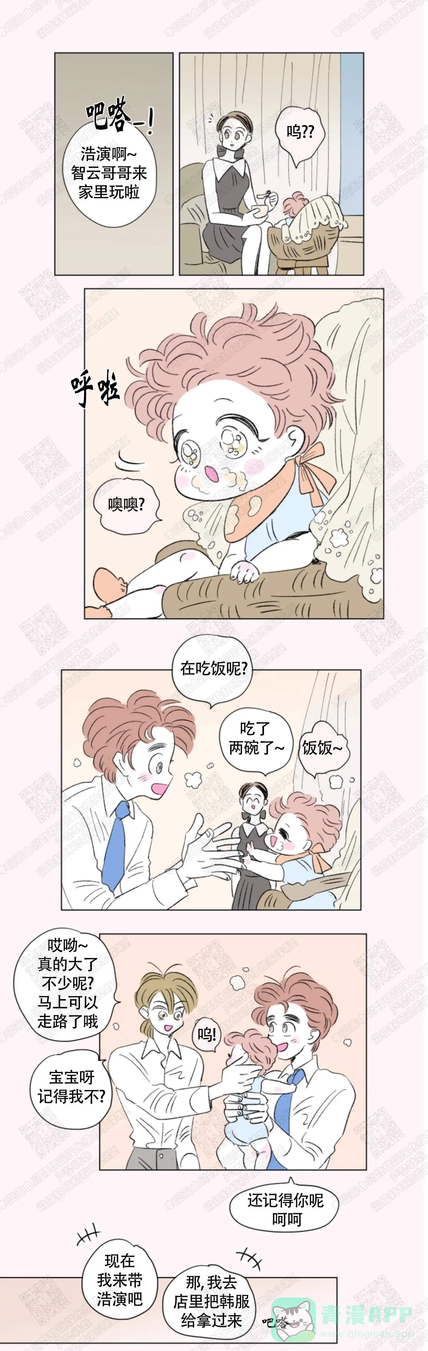 《男孕》第88话 第1页