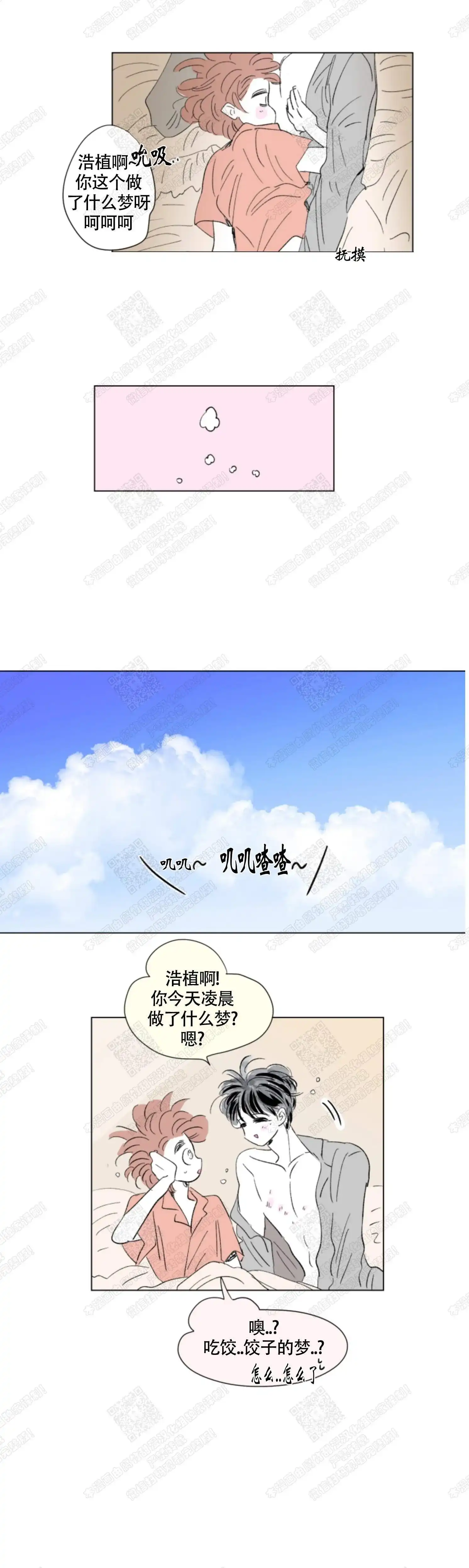 《男孕》第88话 第9页