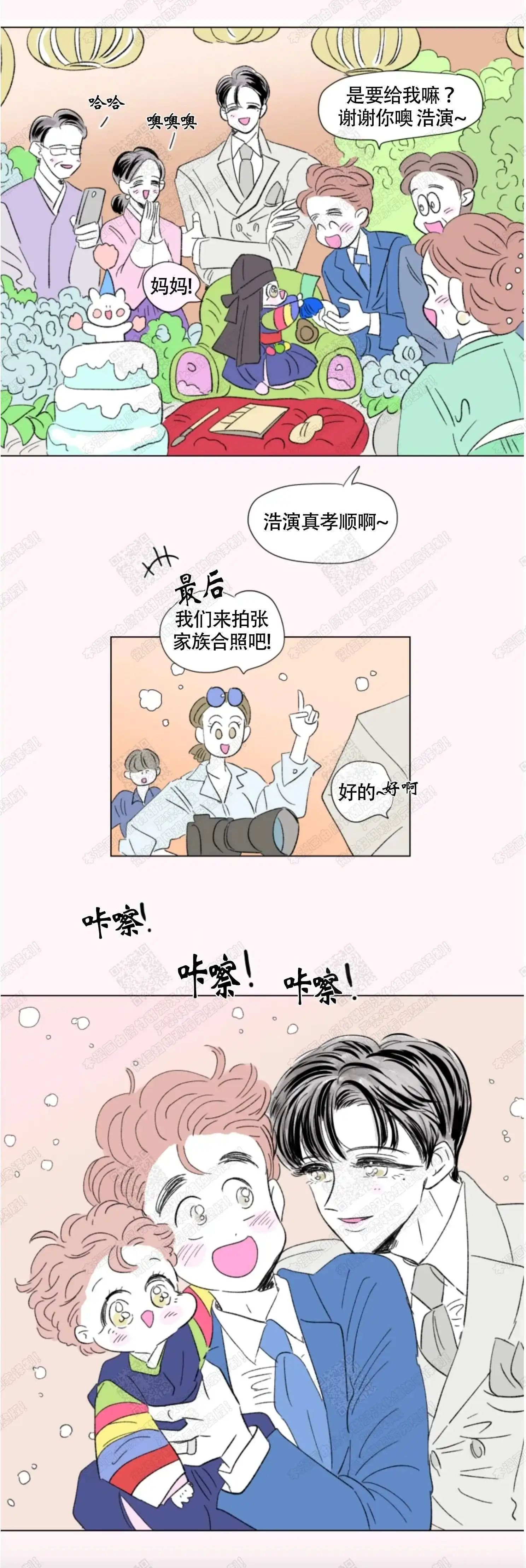 《男孕》第89话 第4页