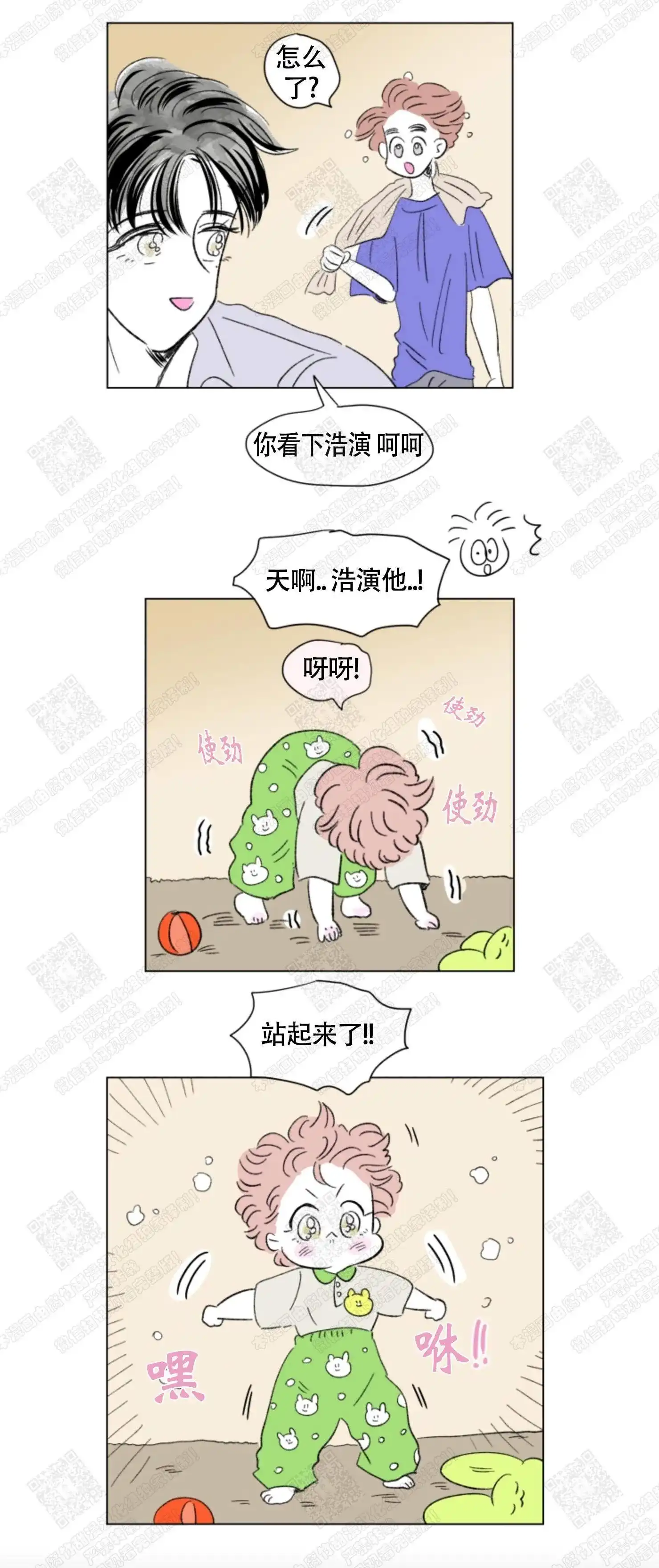 《男孕》第89话 第8页