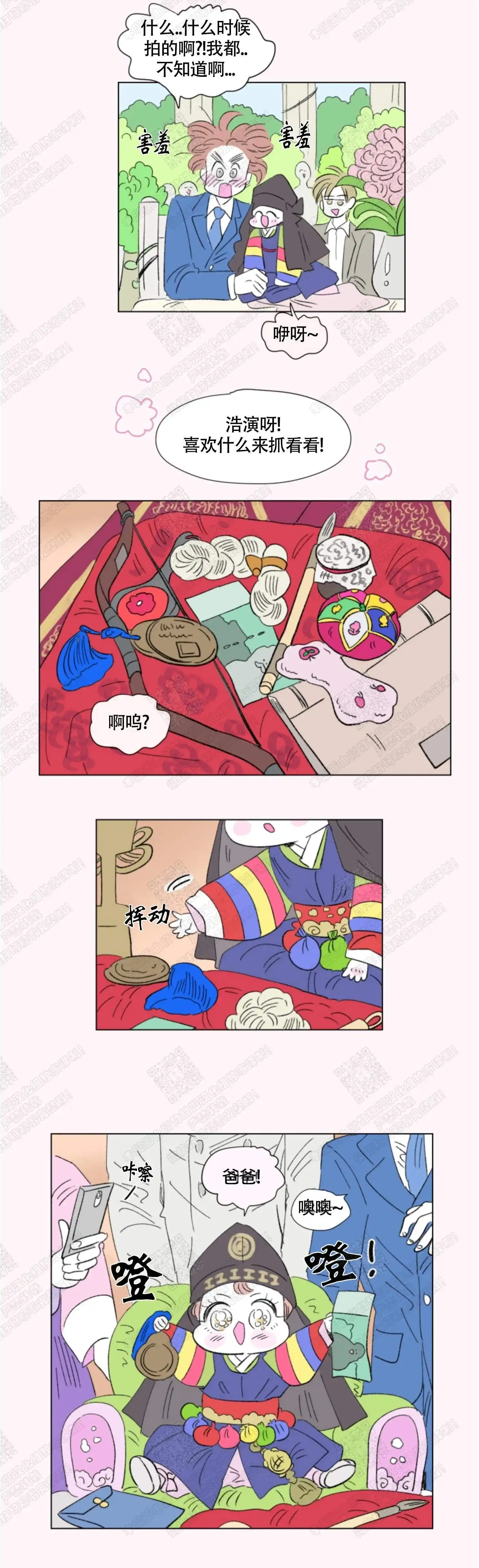《男孕》第89话 第3页