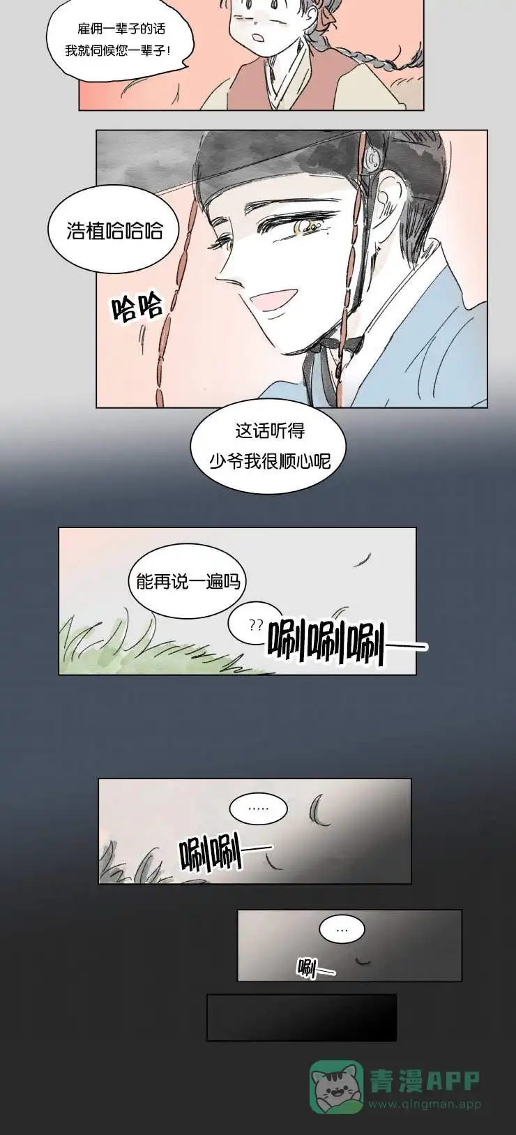 《男孕》第9话 第16页