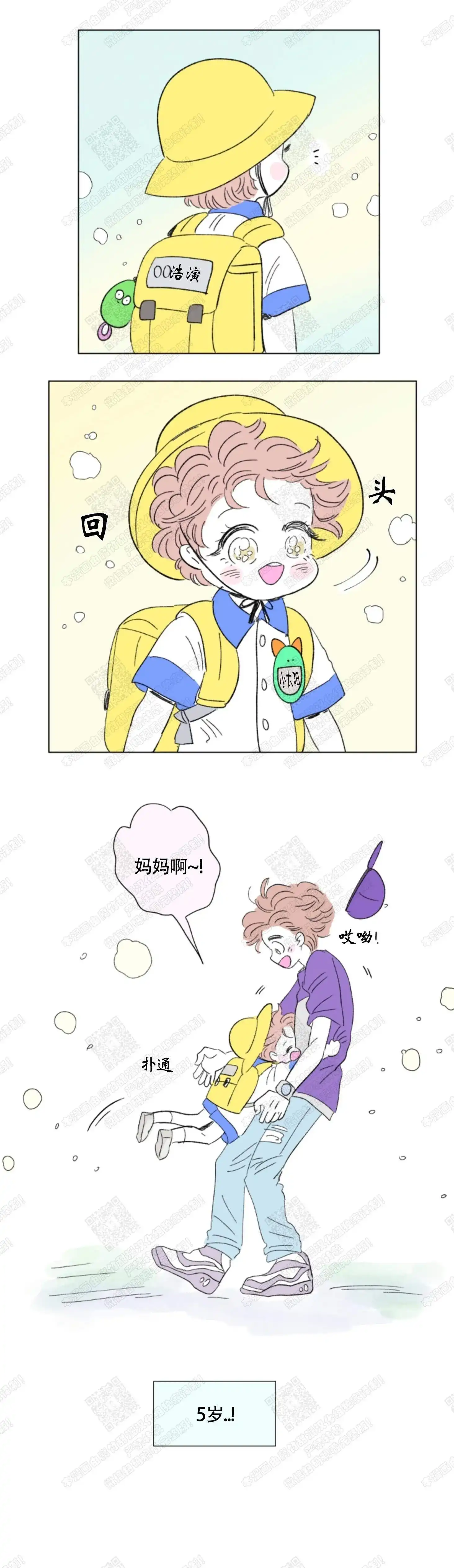 《男孕》第90话 第9页