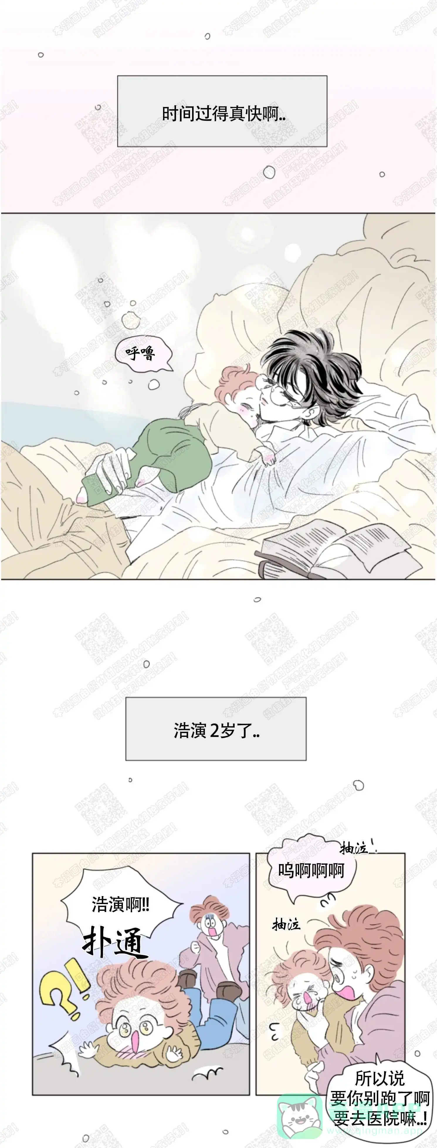 《男孕》第90话 第6页