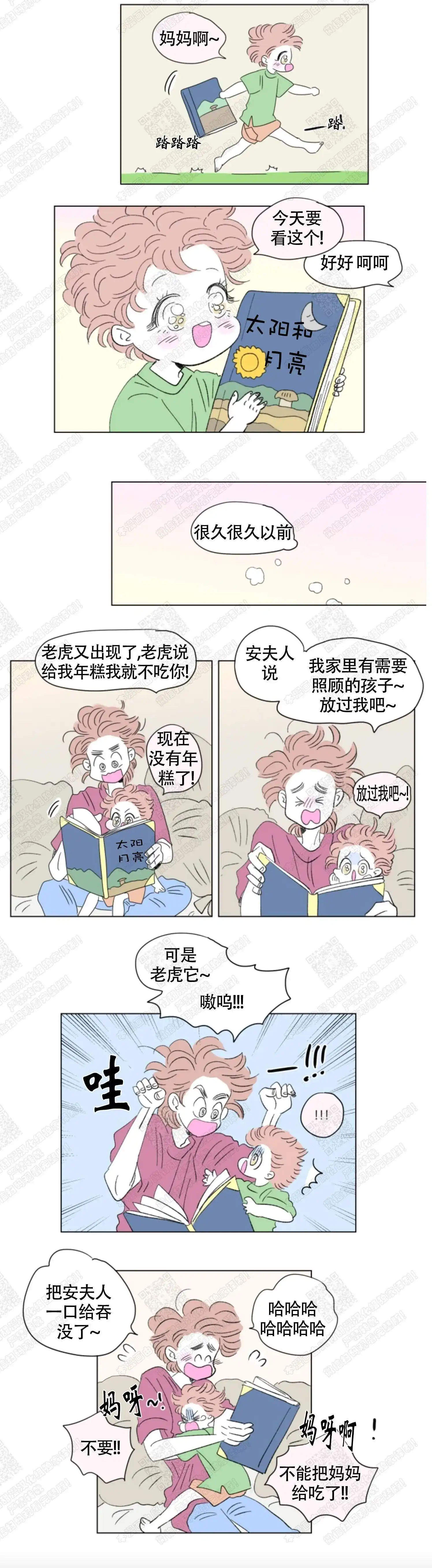 《男孕》第91话 第4页