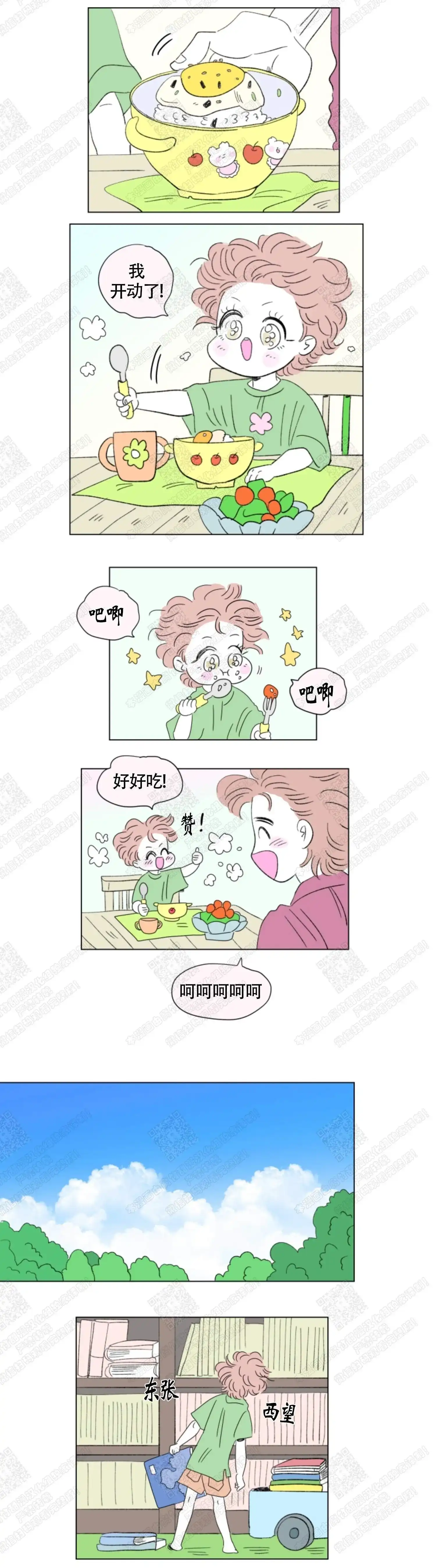 《男孕》第91话 第3页