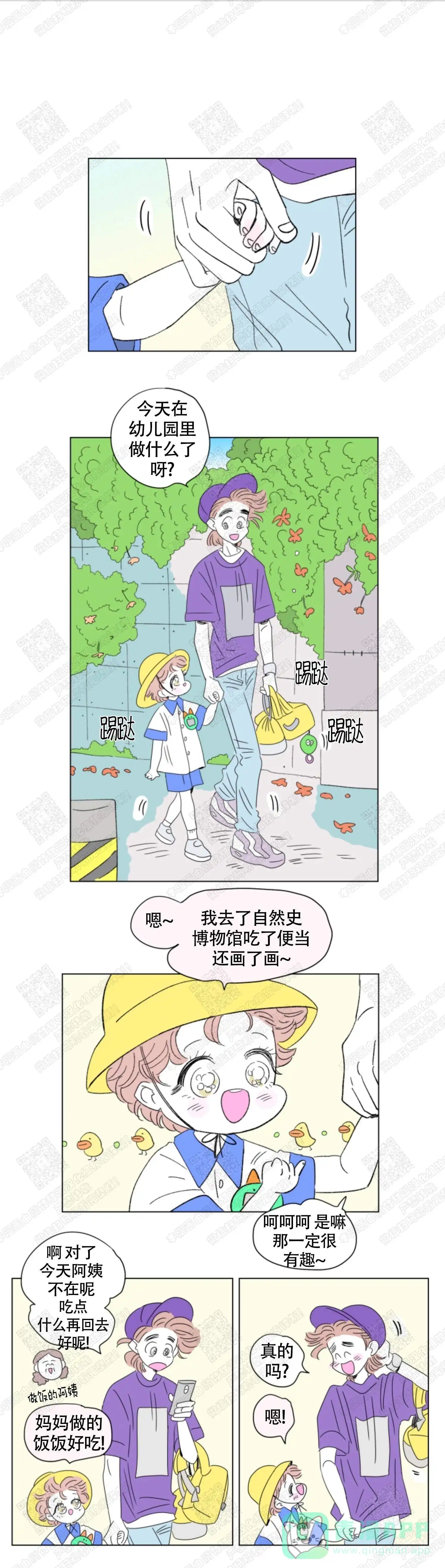 《男孕》第91话 第1页