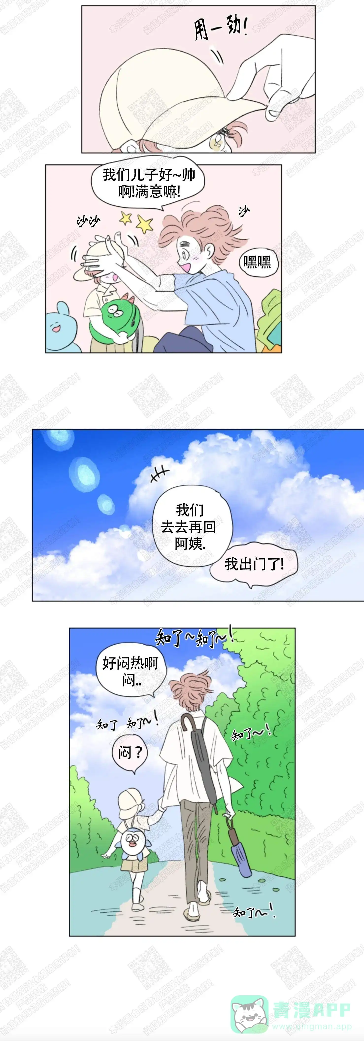 《男孕》第92话 第1页