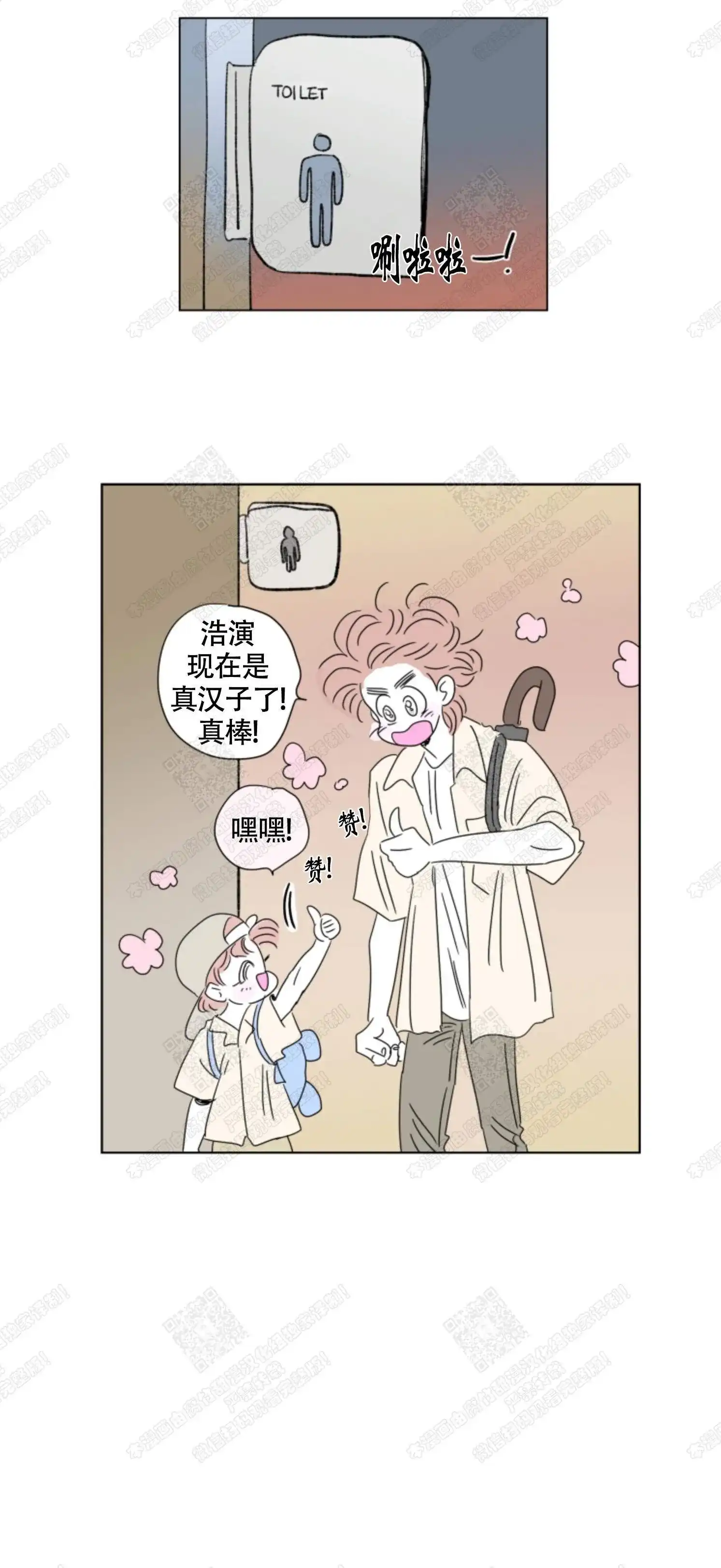 《男孕》第92话 第7页