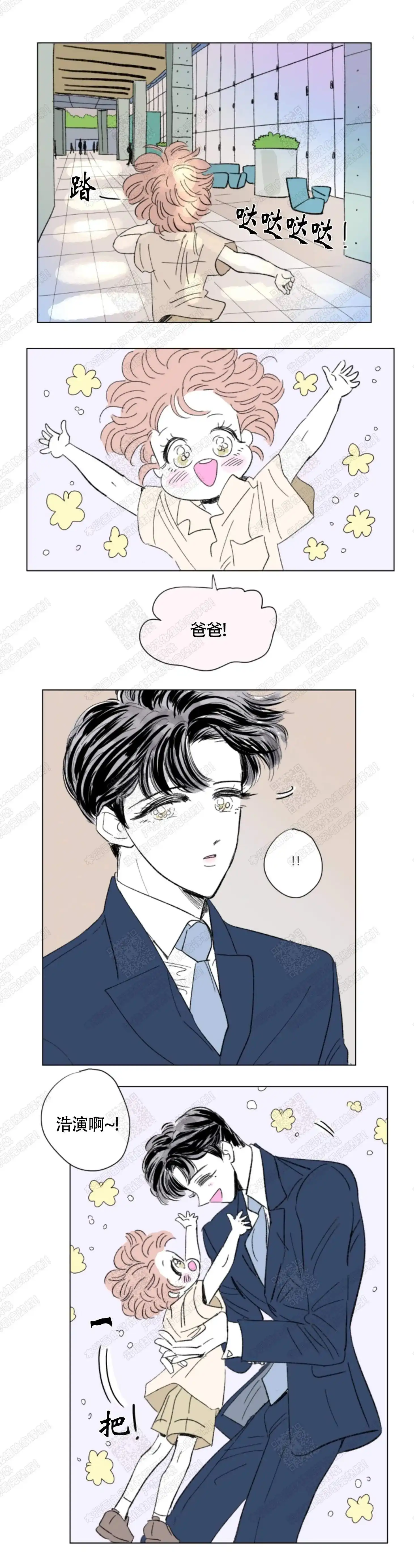 《男孕》第93话 第2页