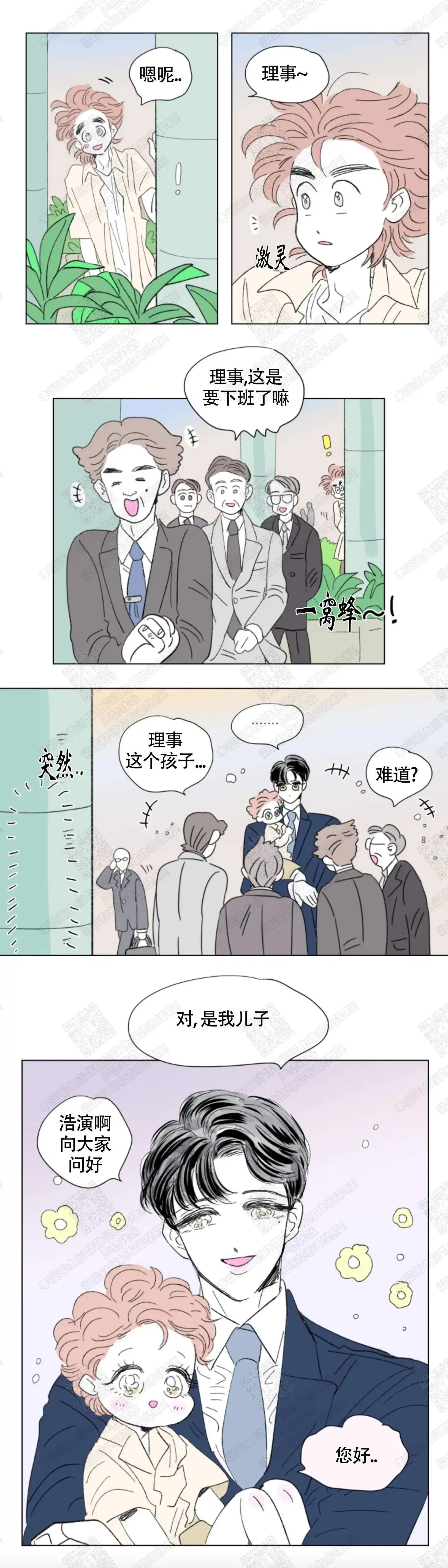《男孕》第93话 第4页