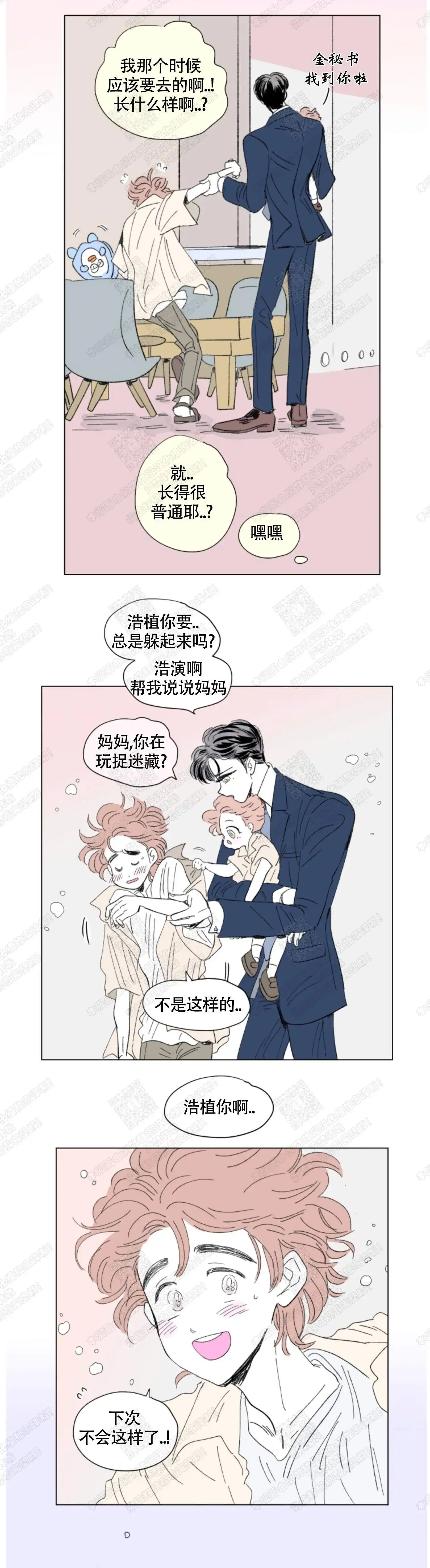 《男孕》第93话 第7页