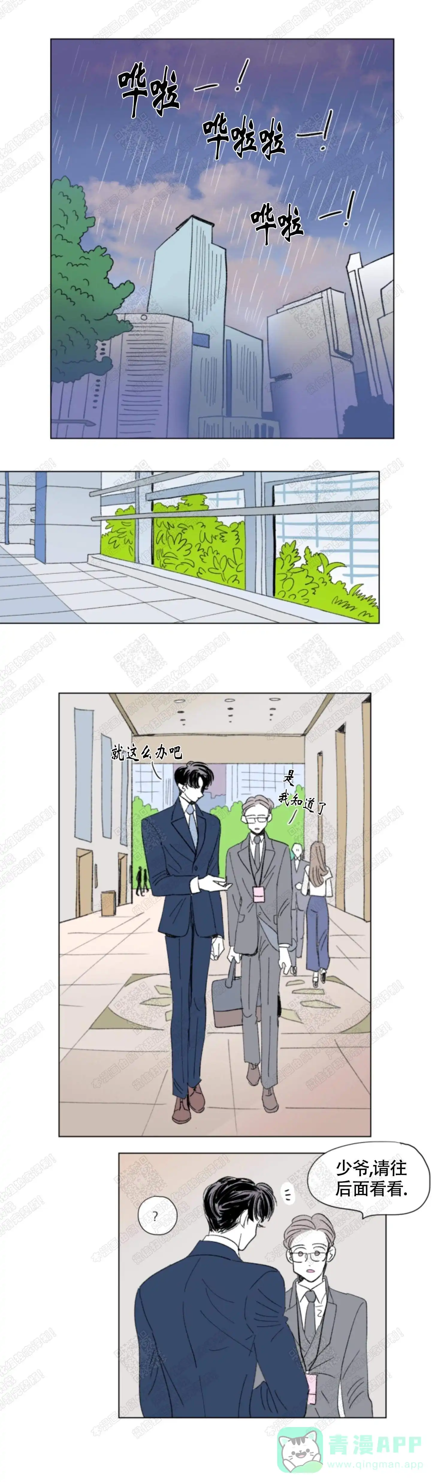 《男孕》第93话 第1页